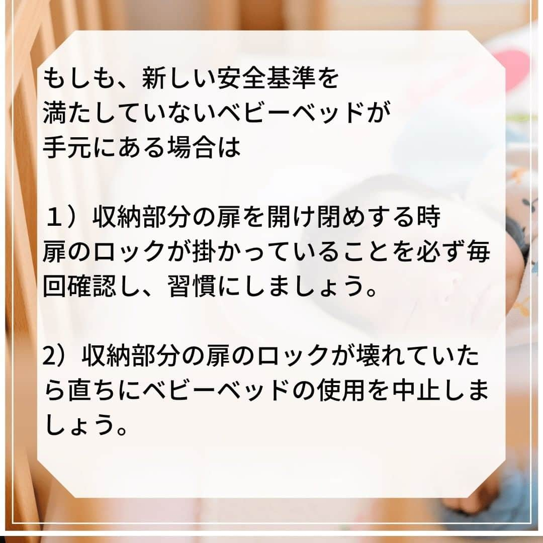 ママリさんのインスタグラム写真 - (ママリInstagram)「生後8か月の乳幼児がベビーベッドに挟まれ、窒息して死亡する事故が2019年6月に起きました。 #ママリ #家族を話そう⠀﻿⁠⁠⠀⁠ ⁠.⠀⠀﻿⁠⠀⁠ この事故をふまえ、消費者庁は安全基準の見直しを行っています。 . ⁠ 詳細記事はこちら👇 https://mamari.jp/29967 .　 (2020年12月25日時点の情報です)　⁠ ⁠ ⁠⠀⁠ . ⁠⠀⁠ ⌒⌒⌒⌒⌒⌒⌒⌒⌒⌒⌒⌒⌒⌒⌒⌒*⁣⠀﻿⁠⠀⁠⠀⁠ みんなのおすすめアイテム教えて❤ ​⠀﻿⁠⠀⁠⠀⁠ #ママリ口コミ大賞 ​⁣⠀﻿⁠⠀⁠⠀⁠ ⠀﻿⁠⠀⁠⠀⁠ ⁣新米ママの毎日は初めてのことだらけ！⁣⁣⠀﻿⁠⠀⁠⠀⁠ その1つが、買い物。 ⁣⁣⠀﻿⁠⠀⁠⠀⁠ ⁣⁣⠀﻿⁠⠀⁠⠀⁠ 「家族のために後悔しない選択をしたい…」 ⁣⁣⠀﻿⁠⠀⁠⠀⁠ ⁣⁣⠀﻿⁠⠀⁠⠀⁠ そんなママさんのために、⁣⁣⠀﻿⁠⠀⁠⠀⁠ ＼子育てで役立った！／ ⁣⁣⠀﻿⁠⠀⁠⠀⁠ ⁣⁣⠀﻿⁠⠀⁠⠀⁠ あなたのおすすめグッズ教えてください🙏 ​ ​ ⁣⁣⠀﻿⁠⠀⁠⠀⁠ ⠀﻿⁠⠀⁠⠀⁠ 【応募方法】⠀﻿⁠⠀⁠⠀⁠ #ママリ口コミ大賞 をつけて、⠀﻿⁠⠀⁠⠀⁠ アイテム・サービスの口コミを投稿するだけ✨⠀﻿⁠⠀⁠⠀⁠ ⁣⁣⠀﻿⁠⠀⁠⠀⁠ (例)⠀﻿⁠⠀⁠⠀⁠ 「このママバッグは神だった」⁣⁣⠀﻿⁠⠀⁠⠀⁠ 「これで寝かしつけ助かった！」⠀﻿⁠⠀⁠⠀⁠ ⠀﻿⁠⠀⁠⠀⁠ あなたのおすすめ、お待ちしてます ​⠀﻿⁠⠀⁠⠀⁠ ⁣⠀⠀﻿⁠⠀⁠⠀⁠ * ⌒⌒⌒⌒⌒⌒⌒⌒⌒⌒⌒⌒⌒⌒⌒⌒*⁣⠀⠀⠀⁣⠀⠀﻿⁠⠀⁠⠀⁠ ⁣💫先輩ママに聞きたいことありませんか？💫⠀⠀⠀⠀⁣⠀⠀﻿⁠⠀⁠⠀⁠ .⠀⠀⠀⠀⠀⠀⁣⠀⠀﻿⁠⠀⁠⠀⁠ 「悪阻っていつまでつづくの？」⠀⠀⠀⠀⠀⠀⠀⁣⠀⠀﻿⁠⠀⁠⠀⁠ 「妊娠から出産までにかかる費用は？」⠀⠀⠀⠀⠀⠀⠀⁣⠀⠀﻿⁠⠀⁠⠀⁠ 「陣痛・出産エピソードを教えてほしい！」⠀⠀⠀⠀⠀⠀⠀⁣⠀⠀﻿⁠⠀⁠⠀⁠ .⠀⠀⠀⠀⠀⠀⁣⠀⠀﻿⁠⠀⁠⠀⁠ あなたの回答が、誰かの支えになる。⠀⠀⠀⠀⠀⠀⠀⁣⠀⠀﻿⁠⠀⁠⠀⁠ .⠀⠀⠀⠀⠀⠀⁣⠀⠀﻿⁠⠀⠀⠀⠀⠀⠀⠀⠀⠀⠀⠀⠀⁠⠀⁠⠀⁠ 👶🏻　💐　👶🏻　💐　👶🏻 💐　👶🏻 💐﻿⁠ #育児記録#育児日記#赤ちゃんのいる暮らし #赤ちゃんのいる生活#子育てグラム#子育て中ママ #新生児#0歳#1歳#2歳#3歳 #ベビーベッド#ベビーベット #妊娠#妊娠初期#妊娠中期#妊娠後期 #プレママライフ #プレママ #出産準備⠀ #出産準備品 #赤ちゃん用品 #赤ちゃんグッズ  #ベビーグッズ #男の子ママ予定#女の子ママ予定」2月15日 21時03分 - mamari_official