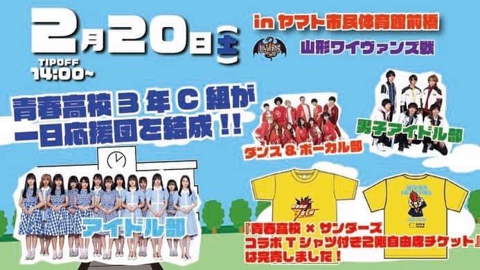 群馬クレインサンダーズのインスタグラム：「2月20日の青春高校３年C組様の出演について、多くのお問合せを頂きありがとうございます。  青春高校３年C組様へのカメラ撮影、ビデオ撮影、SNS投稿は可能となります。📸✨  ※動画のSNS投稿については15秒以内のもののみ可能となります  ↓その他の禁止事項など詳しくはこちら https://g-crane-thunders.jp/news/detail/id=14517」