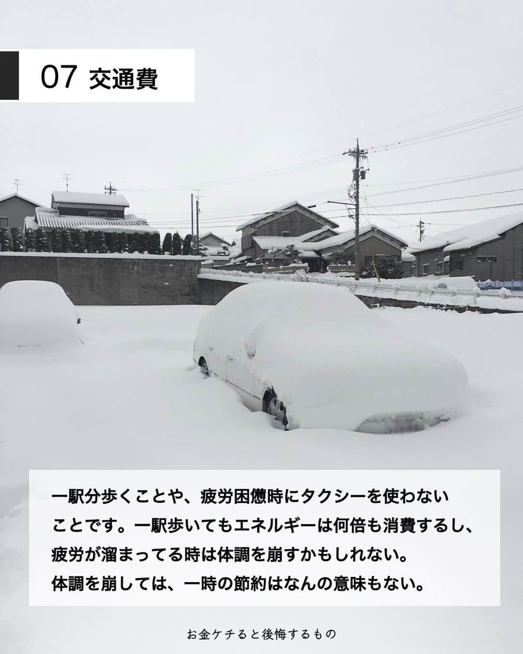 エヌケンさんのインスタグラム写真 - (エヌケンInstagram)「お金ケチると後悔するもの ㅤ ㅤ 個人的な意見ですのでご理解くださいませー！ ㅤ ㅤ 買い物の失敗や、ここにお金削らんくてよかったな って思うことをまとめてみました。 ㅤ ㅤ 高級ブランド品のまがい物での失敗って結構多いと思う。 高くても純正のものを買うことを覚えましたね。。 ㅤ ㅤ 掛け捨ての保険に関しては、僕は車を持ってないので 遠出するときはレンタルするのですが、保険は全て入りますね。 全部入っても3000円くらいなので、ここはケチりません。 ㅤ 実際、初めて事故って車のタイヤ逝ったんですが、 負担額0円で済みました。保険って大切ですね。 ㅤ ㅤ あとこの投稿で伝えたかったのが中古品です。 メルカリでiPhoneの新しい機種とか安く売ってるのとか 内部破損してるかもしれないことを頭の中に入れたほうがいいかと。 ㅤ ㅤ ちょっと前ですが、まだホームボタンだった頃、 サブ台として白ロムを買ったのですが、ホームボタンの 立て付けが死ぬほど悪くて、無駄金になったことがあって それ以来フリマでは中古を買わないって決めました ㅤ ㅤ 気をつけてくださいね🙇‍♂️ ㅤ ㅤ ㅤ #ひとり暮らし#一人暮らし#エアーポッズ#買い物#購入品紹介#オフィスチェア#家電#パソコン#保険#保険の見直し#保険料#旅行#旅行準備#中古#フリマ#メルカリ#ヤフオク#お金の勉強#お金の管理#お金の話 ㅤ ============================== ㅤ このインスタでは「あなたの生活力をワンランクアップさせる」 ことを目的としたコンテンツを毎日配信いたしますので よかったらフォローをよろしくお願い致します◎ ㅤ ▷▷@nken_second ㅤ」2月15日 19時49分 - nken_second