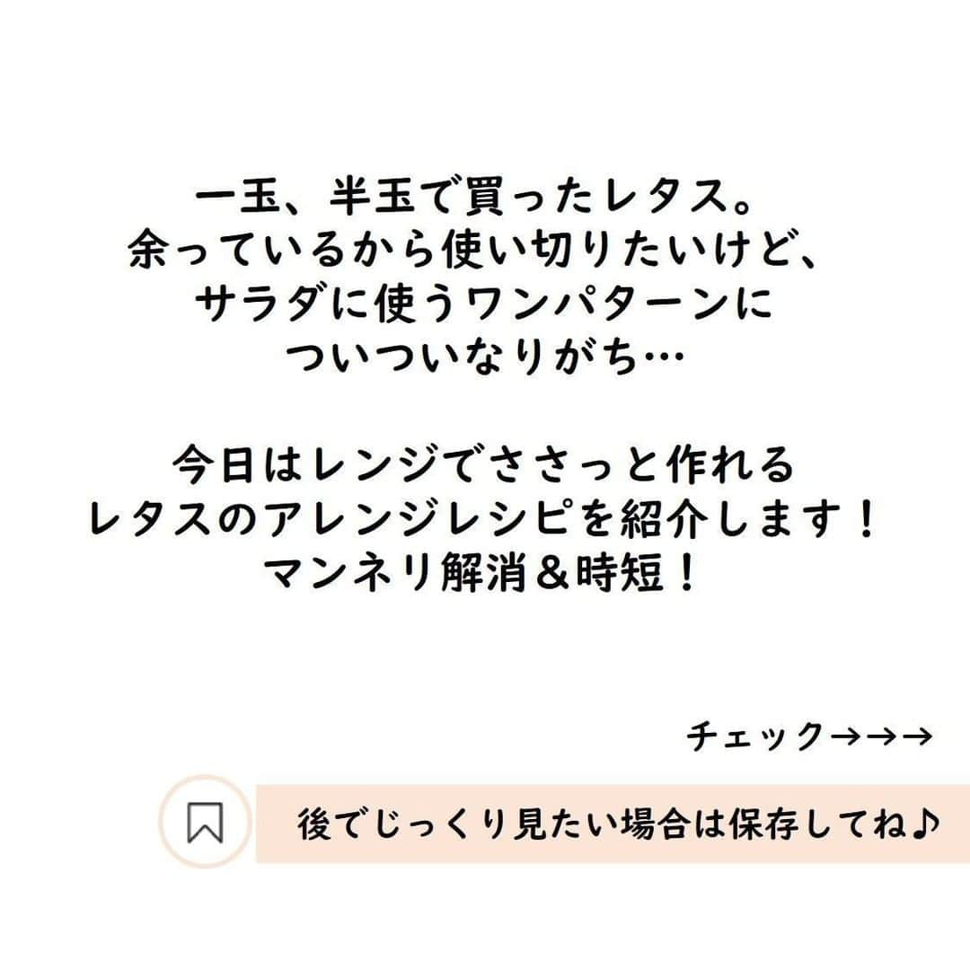 サンキュ！編集部さんのインスタグラム写真 - (サンキュ！編集部Instagram)「～⠀⠀⠀⠀⠀⠀⠀⠀⠀⠀⠀⠀ 炒めものといいコンビ！レタスとハムのレンジ蒸 ～⠀⠀⠀⠀⠀⠀ ⠀⠀⠀⠀⠀⠀⠀⠀⠀⠀⠀ @39_editors ⠀⠀⠀⠀⠀⠀⠀⠀⠀⠀⠀⠀⠀⠀⠀⠀⠀⠀⠀⠀⠀⠀⠀⠀⠀⠀⠀⠀⠀⠀⠀⠀⠀⠀⠀⠀  一玉、半玉で買ったレタス。 余っているから使い切りたいけど、 サラダに使うワンパターンに ついついなりがち…😭  今日はレンジでささっと作れる レタスのアレンジレシピを紹介します！ マンネリ解消＆時短！😘  レシピは画像をチェック☺️  （熱量65kcal　塩分1.4g）  お料理を始める前に 大さじ1＝15ml、小さじ1＝5ml、1カップ＝200mlです。  ●電子レンジの加熱時間は、600Wの場合の目安です。電子レンジで液体を加熱するとき、沸点に達していても、沸騰しないことがごくまれにあります。この状態の液体が、ちょっとした刺激で急激に沸騰を起こし、液体が激しく飛び散ることがあります（突沸現象）。やけどの原因になりますので、ご注意ください。  ＊熱量、塩分はそれぞれ1人分で表示しています。塩分の摂取量の成人1人当たりの1日の目安は、男性は7.5g未満、 女性は6.5g未満です。 ーーーーーーーーーーーーーーーーーーーー⠀⠀⠀⠀⠀⠀⠀⠀⠀⠀⠀⠀⠀⠀⠀⠀⠀⠀ サンキュ！では素敵な暮らしを営むお家や工夫をご紹介していきます。ぜひフォローしてくださいね！⠀⠀⠀⠀⠀ @39_editors⠀⠀⠀⠀⠀⠀⠀⠀⠀⠀⠀⠀⠀⠀⠀⠀⠀⠀⠀⠀⠀⠀⠀⠀⠀⠀ ーーーーーーーーーーーーーーーーーーーー⠀⠀⠀⠀⠀⠀⠀⠀⠀⠀ 参照：『サンキュ！』2021年1月号「20分でささっと2品」より。掲載している情報は2020年11月現在のものです。調理／コウケンテツ　撮影／野口健志　熱量・塩分計算／本城美智子　構成・文／春日井富喜　編集／サンキュ！編集部  #レンチン #レンチンレシピ #レンチンでできる #レタス #レタスレシピ #レンチンおかず #時短レシピ #レンチン料理 #れんちんおかず #れんちん料理 #れんちん #レンジでカンタン #レンジ #レンジで簡単 #レンジ調理 #料理初心者向け #料理初心者向けレシピ #簡単おかず #簡単レシピ #簡単調理 #簡単料理 #簡単メニュー #時短レシピ #時短メニュー #時短料理 #時短おかず #スピード調理 #20分調理 #レタス消費レシピ #レタス消費メニュー」2月15日 20時20分 - 39_editors