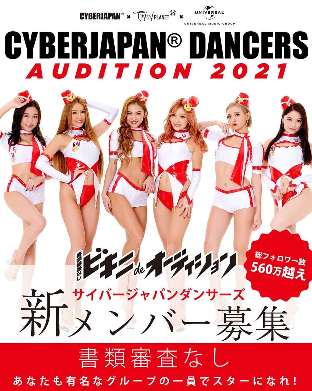 CYBERJAPAN Staffのインスタグラム：「⚡️CJD オーディション2021⚡️  CYBERJAPAN DANCERS が新メンバーを募集する「ビキニdeオーディション2021」をスタート！  世界が注目する最強の美ボディダンスパフォーマンス集団「CYBERJAPAN DANCERS」より、新メンバー募集のオーディションが現在開催されております。  結成20周年の節目を迎え、様々なメディアへの進出と美ボディを活かした女性のための商品開発、クラブの枠を超えた新しいエンターテイメントショーを展開。 新たなるエンターテイメントの世界へ、常に挑戦を続けています。  今後の可能性を最大化するため、これまでの常識を覆すさまざまな個性や、マルチな活躍が期待できる新メンバーを募集。 ダンス未経験でも大歓迎です。  オーディションでは「個性を踊らせよう！」をテーマに、「LINELIVE」や「mysta」といった配信アプリを通じての人気投票や、シンボルである“ビキニ”審査を取り入れさせて頂きます。  エントリー方法は、応募用URLのフォームの記入、またはエンタメに特化したオーディションアプリ「ドリジョブ」からのどちらでも可能。 短い質問に答えるだけの簡単なエントリーとなっております。  今後も目が離せない「CYBERJAPAN DANCERS」にて活動するチャンスです。 あなたの「個性」が輝くチャレンジをお待ちしております。  ▼応募期間▼ 2月8日(月) ～ 3月18日(木)  ▼参加資格▼ ■ 満18歳〜28歳独身女性 ■ タトゥーが入っていない ■ 東京都内で活動できる ■ メディア出演可能 ■ 芸能事務所所属していない ■ 国籍、身長不問 ■ 二次審査以降の審査に参加できる ■ CYBERJAPAN DANCERSのルールや規約を守れる方  ▼オーディションURL▼ https://cyber-audition.com/ 📍リンクはストーリーにあります。  #cyberjapan #サイバージャパン #オーディション #ビキニdeオーディション #twinplanet #universalmusicjapan」