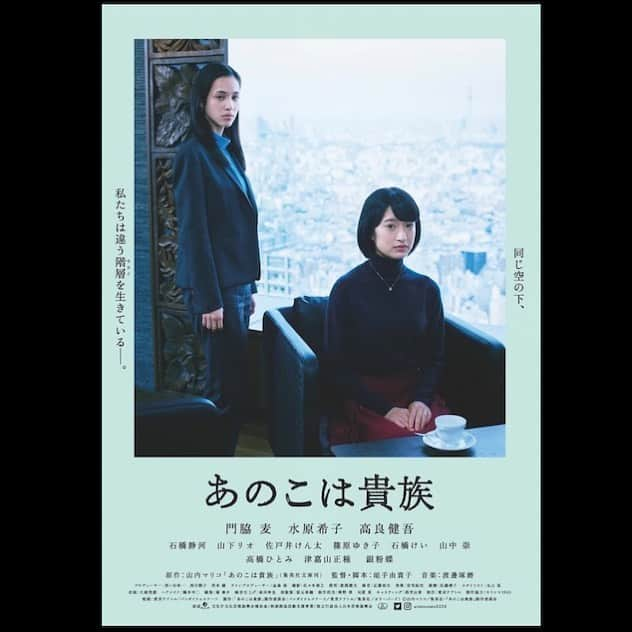 瑛蓮のインスタグラム：「出演情報です。 2/26から公開です。 『あのこは貴族』 関西のおもしろ姉さん役で出てますので、皆さま、ぜひ見てください☆  #あのこは貴族 #映画 #瑛蓮」