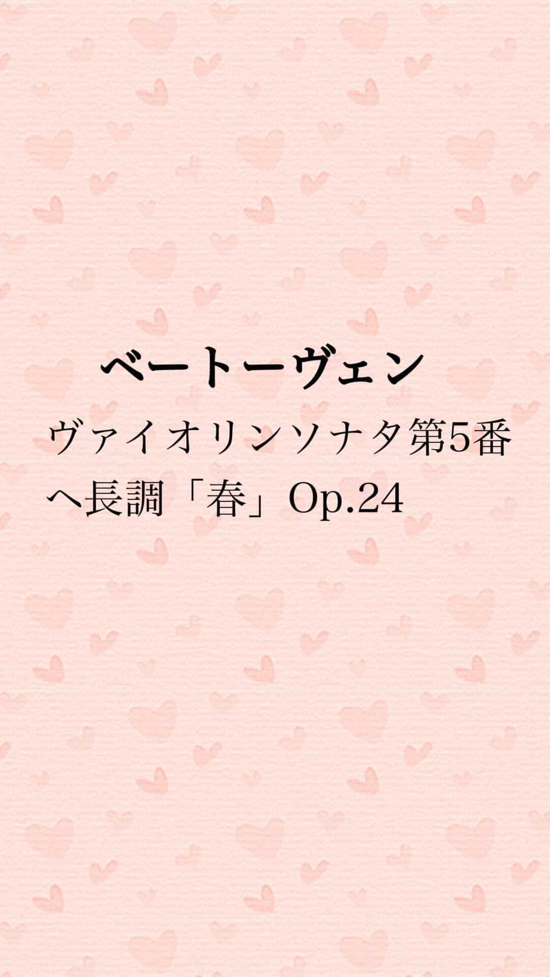 若狭知恵のインスタグラム：「#1発撮り だから色々　#ゆるしてね❤️ (笑) #ベートーヴェン #ヴァイオリンソナタ #ヴァイオリンソナタ第5番 #beethoven #violinsonata #春 #springsonata #ヴァイオリン #フルートで吹いてみた #flute #fluteplayer #flûte #演奏してみた #フルート奏者 #若狭知恵 #フルート #フルート好きな人と繋がりたい #フルーティスト #youtube #youtuber #イチナナライバー #イチナナ #イチナナ公式ライバー #17live #17liver #17live公式ライバー」