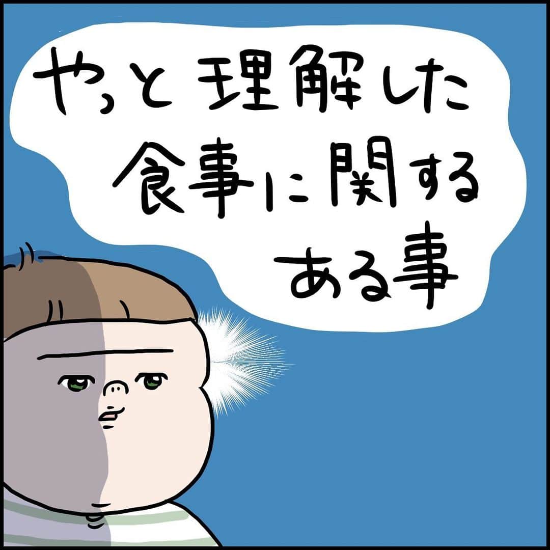 うえだしろこのインスタグラム：「今まで再三にわたって言ってきたのですが、 詳しく説明されてようやく理解したんだそうです。 ・ まぁ急いで食べるのも良くないけどね、食べきれなくなっちゃうくらいゆっくりなのは母的にNGです😇 ・ ・ ブログ更新してます⭐️ ・ 「母と息子のお受験60日間奮闘記⑤」 ・  ストーリーズからぜひみてね〜😍 ・ ・ #育児漫画 #育児日記 #育児絵日記 #コミックエッセイ #ライブドアインスタブロガー」