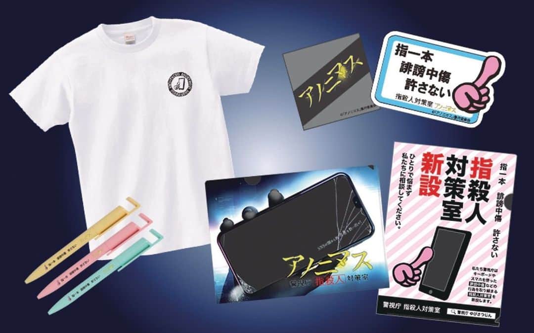 アノニマス〜警視庁“指殺人”対策室〜のインスタグラム：「‪✨#アノニマス グッズ発売決定✨‬  ‪さらに「アノニマス」& BASE‬ スペシャルコラボショップが‬緊急開店しマス！！  ‪公式グッズの販売はこちら💁‍♀️💁‍♂️‬  ‪#テレ東本舗。 ‬ ‪👉 https://anonymous.base.ec/‬  ‪#BASE ‬ ‪👉 https://thebase.in‬  ‪ぜひチェックしてみてください👀 ‬ ‪#香取慎吾 #関水渚 #MEGUMI #清水尋也  #勝村政信 #山本耕史 #シムウンギョン  #テレビ東京 ‬」