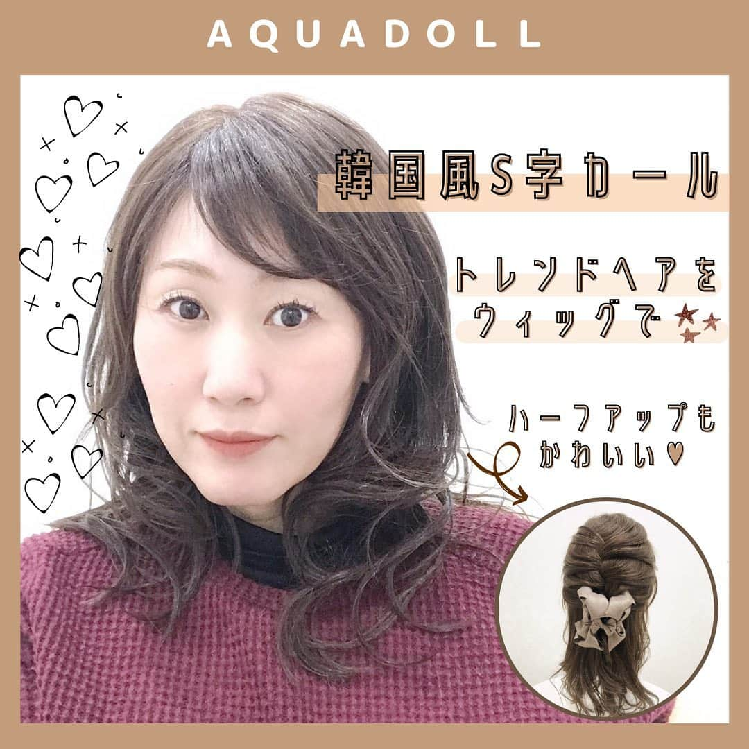 AQUADOLL アクアドールウィッグのインスタグラム