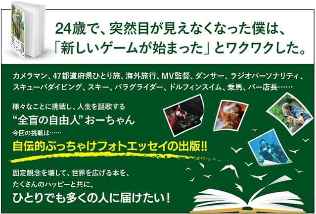 高橋歩のインスタグラム：「. . 最高の友達、 おーちゃんのクラファンが始まってる！ . おーちゃんは、目が見えなくて。 . でも、出逢った頃から、なんか、 ノリノリで意気投合しちゃって、 一緒に遊んだり、旅したり、本を創ったり、 酒飲んだり、酒飲んだり。。。 . もう、7年か、8年くらいかな。 . おーちゃんと出逢ってから、なんか、オレの中で、 「みんなちがって、みんないい」 っていうWORLD PEACEな言葉が、 もう一段深く、肌で感じられるようになった気がするんだ。 . おーちゃんは、5月あたりから、 日本一周の旅に出るみたいだし、これをきっかけに、 みんなも、おーちゃんと出逢って、友達になっちゃってね！ . . 「本当に大切なことは、目に見えないんだよ」（星の王子様） . . 【READY FOR /全盲ハッピーマン！】 ▶案内はプロフィールのリンクから見れるよ。」