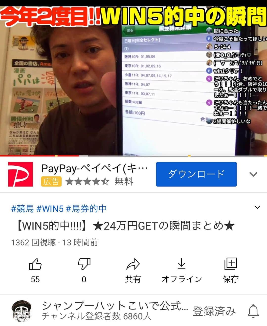 こいでのインスタグラム：「今年は趣味でなく生活の為の本気競馬なので、良く当たっているのです🥲」