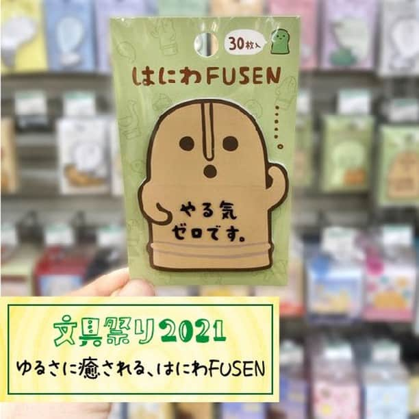 東急ハンズのインスタグラム：「. ＼ 文具祭り2021 ／  なんともゆる～い表情で見つめる、はにわのふせんをみっけ👀✨  はにわの定番「踊る人々」だけでなく、 「前方後円墳」や「馬形はにわ」「武人はにわ」もいますよ🐴🎶  家族や同僚へのちょっとしたお願いごとも、 こんなふせんに書いてあったら「仕方ないなぁ」と 頼まれずにはいられないかも😉  手帳やデスク周りなど、 いろいろなところにメモを残しておきたくなりますね📖💻  パッケージの裏面には、はにわと古墳に関する豆知識も載っています👍  カミオジャパン はにわ付箋 各418円（税込） ※一部店舗では取り扱いのない場合がございます。  ＼ 文具ラヴァー💕必見の祭典「文具祭り2021」／⁠  「文具祭り2021」今年はオンラインとお店で 3月31日（水）まで⁠開催中です😀  特設サイトは、オンラインでゲットできる心ときめく文具⁠やイチ押し文具たち、⁠店頭でのイベント情報もお届けしています📢  「文具祭り」で検索してみてください⁠ね📙🖊️⁠ ⁠ ⁠ #東急ハンズ #ハンズでみっけ  #文具祭り2021 #文房具祭り #ハンズ #tokyuhands #文具好き #文具沼 #文房具部 #文房具好き #文房具マニア  #文具女子 #文具マニア #文具 #歴史好き #手帳タイム #文具沼 #付箋 #手帳の中身 #埴輪 #はにわ #前方後円墳 #はにわグッズ #はにわ好き #埴輪 #埴輪グッズ ⁠ ⁠ #文具祭り2021 #ハンズでみっけ 2つのハッシュタグをつけて投稿してください😊公式アカウント（@tokyuhandsinc ）でシェアさせていただく場合がございます。」