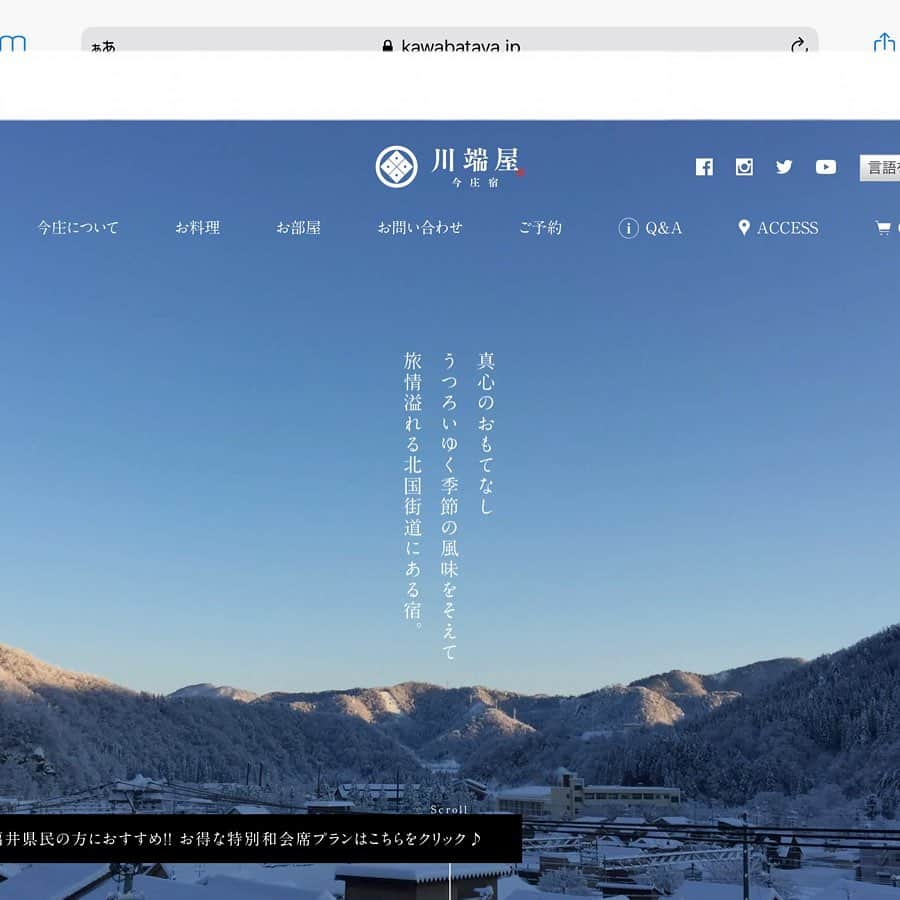 旅館 川端屋のインスタグラム