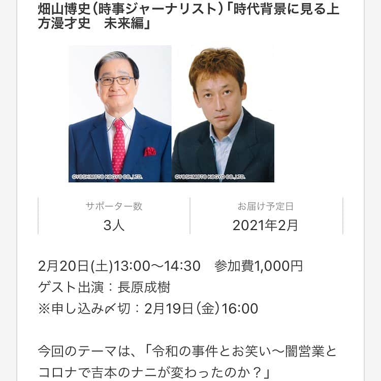 長原成樹のインスタグラム：「オンライン講座今回で３回目、畑山さんとはこれで最終回となります。是非とも遊びに来てくださいね😃 #長原成樹　#オンライン講座」