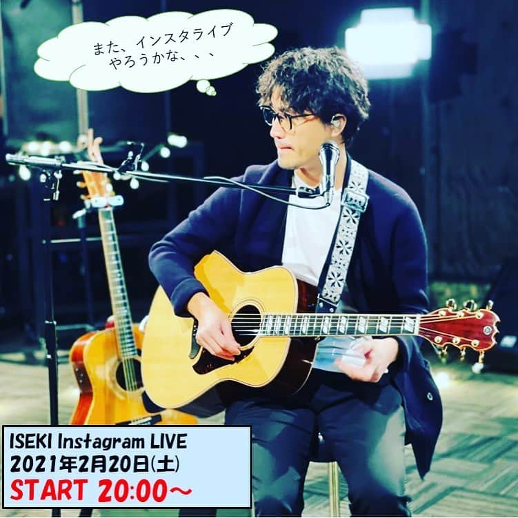 ISEKIのインスタグラム：「【告知】  2/20 20:00〜 また気まぐれに インスタライブやります お時間頂戴致しマッスル  そろそろ歌わないとな」