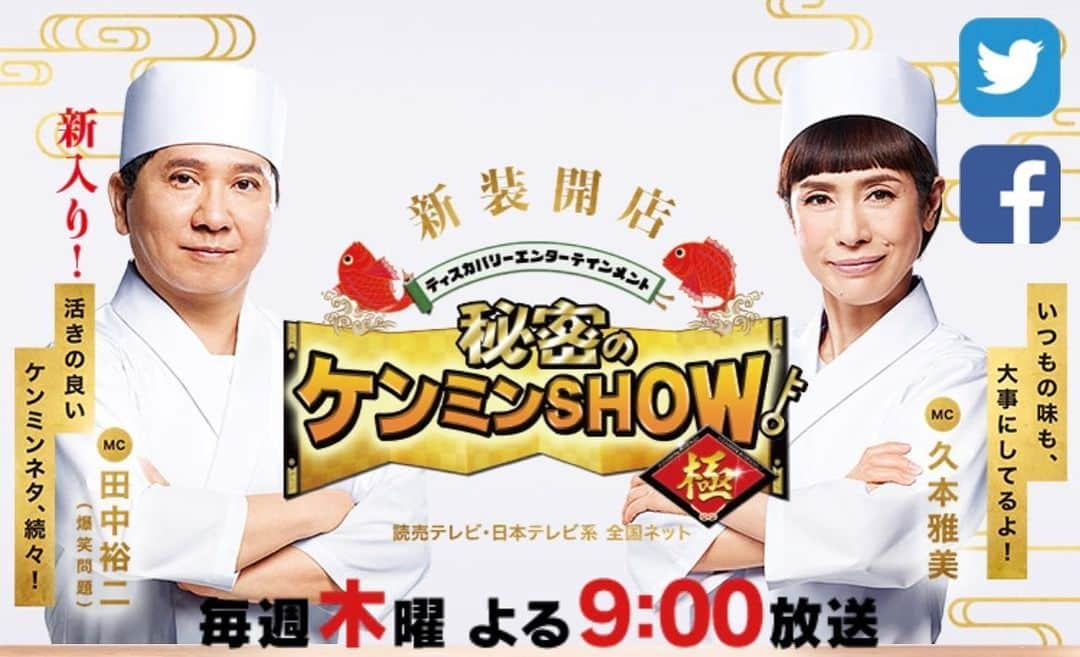 一条もんこさんのインスタグラム写真 - (一条もんこInstagram)「2/18（木）21時〜 日本テレビ『秘密のケンミンSHOW』にVTR出演します。 ほんの少しですが、、 新潟のカレー特集で有識者としてコメントさせていただきます。 新潟をカレー県にする活動をはじめて5年、いつかケンミンSHOWで発言をすることが目標のひとつだったので、個人的には気絶級に嬉しいです　涙 いつか全国的に新潟＝カレーと認識されるようにこれからも新潟カレーの魅力をお伝えしていきます。 #秘密のケンミンshow#日本テレビ#VTR出演#2月18日#21時から#カレー#curry#新潟をカレー県に#カレー県新潟#新潟#新潟カレー#地方創生#カレーで町おこし#よろしくお願いいたします#一条もんこ」2月15日 15時00分 - monko1215