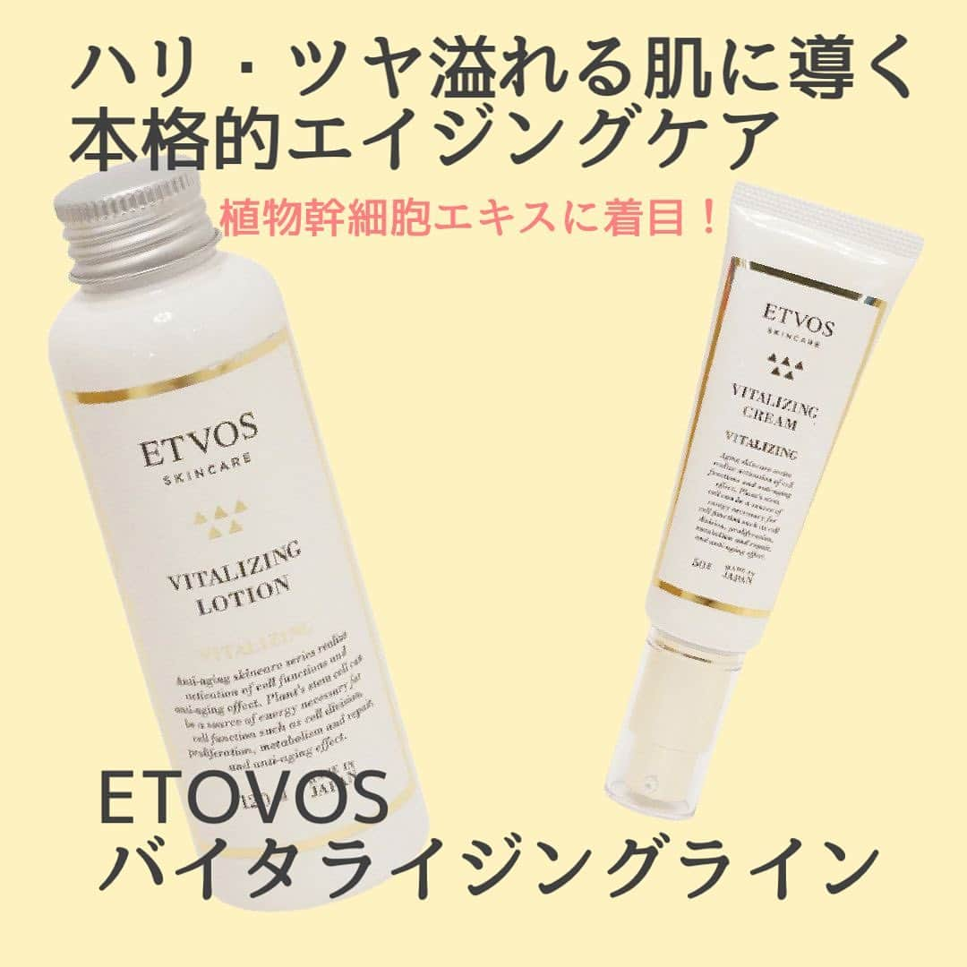 salus(サルース) のインスタグラム：「ハリ、ツヤ溢れる肌に導く本格エイジングケア！ ETVOS バイタライジングラインのご紹介です🥰  肌に潤いとハリを与えてる 「植物幹細胞エキス」に着目✨  ハリ不足や乾燥といった年齢サインが出てきた肌をサポートすることで、ふっくらハリ美肌へ導きます🤍  ✔️バイタライジングローション  「アルガン幹細胞エキスと」加齢により失われる保湿成分「セラミド」を配合した化粧水。  潤いとハリのある肌をキープします！  ✔️バイタライジングクリーム  「リンゴ幹細胞エキス」と「セラミド」を配合したクリーム。 女性らしい潤いとツヤのある肌をキープします✨  #etvos #エトヴォス　#バイタライジングクリーム #バイタライジングローション」