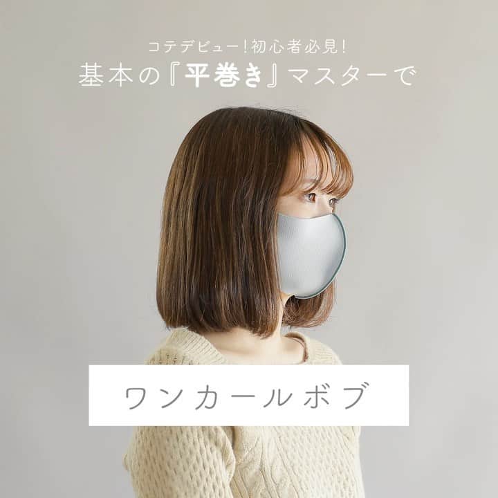 TESCOM テスコムのインスタグラム：「.  【コテデビュー！初心者必見！基本の『平巻き』マスターで、ワンカールボブ】  ヘアアイロンに不慣れな方必見！ 今更聞けない基本の『平巻き』を動画でわかりやすく説明します☝✨  シンプルなアレンジですが、上品さやきちんと感を演出できるワンカールでオンナ度UP！ ぜひ、チャレンジしてみてください！  【使用したアイテムをチェック】 - - - - - - - - - - - - - - - - - - - - - - - - - ●商品名：【Nobby by TESCOM】 プロフェッショナル プロテクトイオン ヘアーアイロン ●品番　：NIM3026(26mm径) - - - - - - - - - - - - - - - - - - - - - - - - - （モデル着用：@ardw_japan ARDW(アルダウ) マスク　グレー／ブルー）  ※アレンジの仕方をわかりやすくするためにヘアーバンドと肩のタオルは外しています。 . +++————————————————————————————————-+++ テスコムビューティー公式アカウント(@tescom_beauty)では 旬のヘアスタイルに関する情報を公開中です🎀 ---------------------------------- このアカウントでは、ためになるヘアトレンド情報をはじめ、 あなたの『キレイづくり』に役立つ情報をご紹介しています✨ 今すぐ試せる情報を、是非探してみて下さいね😘 . また、テスコム製品を使ってヘアセットをした際は #テスコムビューティー をつけてぜひ投稿してみてください！ 皆様の素敵なお写真をご紹介させていただきます✨ 皆様のフォローお待ちしております♪ +++————————————————————————————————-+++  #tescom #テスコム #ワンカール #ボブ #ボブヘア #コテ #カールアイロン #ヘアアイロン #美容家電 #ヘアスタイル #ヘアアレンジ #髪型 #ヘアアレンジ #簡単ヘアアレンジ #ヘアアレンジ簡単 #ヘアアレンジ解説 #時短ヘアアレンジ #ヘアアレンジやり方 #ヘアセット #セルフヘアアレンジ #ヘアスタイル #髪型アレンジ #簡単アレンジ #巻き髪 #ワンカール #ワンカールボブ」