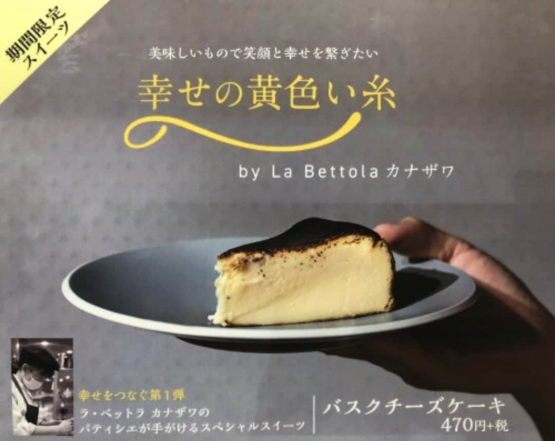 吹田グリーンプレイス公式のインスタグラム：「【金沢 まいもん寿司】 〜幸せな黄色い糸〜 【バスクチーズケーキ】470円+税  ラ・ベットラ・ダ・オチアイ　in金沢 のパティシエが手がける期間限定のスペシャルスイーツです！  〈店舗情報〉※状況により変更になる場合がございます。 11:00～20:00(LO 19:00) TEL 06-6386-1144  #吹田グリーンプレイス#グリーンプレイス#吹田#吹田グルメ#吹田ランチ#おなか吹田市#こどものいる暮らし#こどもとおでかけ#吹田エール飯#金沢まいもん寿司#まいもん寿司#金沢#新鮮#寿司#お寿司#回転すし#寿司屋のデザート#バスクチーズケーキ#チーズケーキ#金沢ラブ」