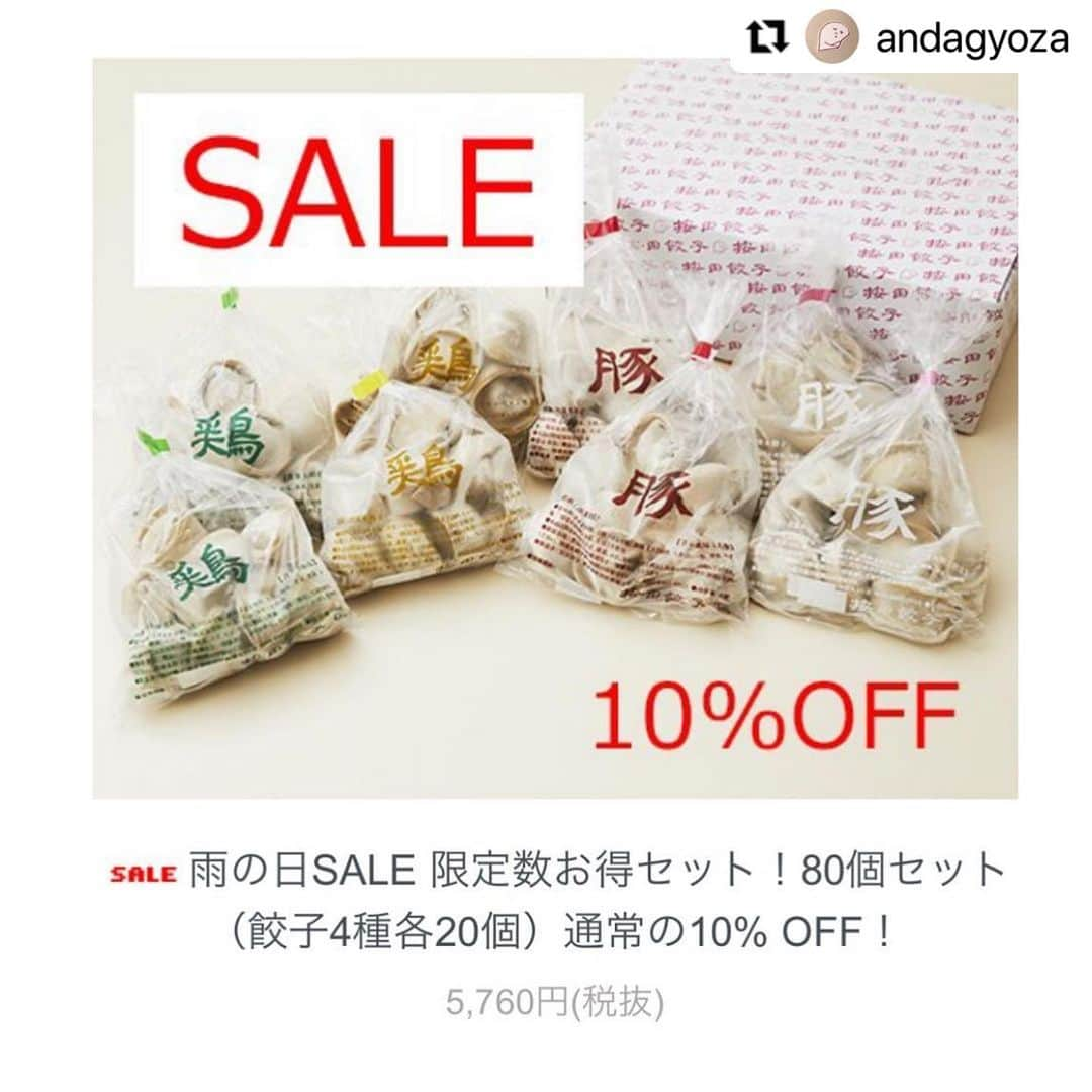 Rocoさんのインスタグラム写真 - (RocoInstagram)「#Repost @andagyoza with @make_repost ・・・ 久しぶりの按田餃子 雨の日☂️SALE！！  限定数です！  是非この機会にご利用くださいませ。  ・ ・ YouTubeチャンネル登録お願いします。  https://youtu.be/_Ox3bqEUoNI  ・ 以下よりオンラインショップもご利用くださいませ。 ・ ・ ↓餃子のご購入はこちらから @andagyoza ・ ・ ・ #通販 #通信販売  #テイクアウト #ぎょうざ #餃子 #michelin #michelintokyo #ミシュラン #お取り寄せ #水餃子 #按田餃子 #andagyoza #茹でるだけ #エコバッグ #地方発送 #冷凍保存 #冷凍餃子 #代々木上原 #二子玉川 #梅白湯 #自家製コーラ #通し営業#オンラインショップ #michelintokyo #ビブグルマン #ミシュラン #お持ち帰り #ご自愛ください #sale」2月15日 16時13分 - rororo_roco