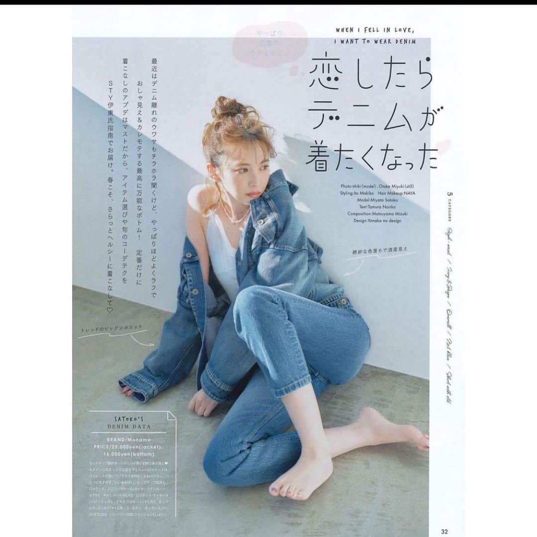 宮田聡子さんのインスタグラム写真 - (宮田聡子Instagram)「ar 発売中です。 デニムって最高だなー。 いろんな形があって、いろんな着方があって無限に楽しい。」2月15日 18時11分 - miyatasatoko