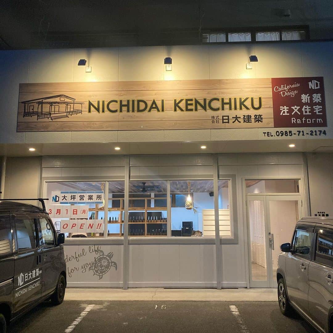 日大建築のインスタグラム：「大坪営業所いよいよオープン👍  #日大建築#カリフォルニアスタイル #サーファーズハウス新築#注文住宅#宮崎市#モダン#オシャレ#ビーチ#海#surf #ハワイ#アメリカン#大工#建築#設計#ウッドスタイル#中古住宅#リフォーム#リノベーション#カバードポーチ#ウッドデッキ#ヘリンボーン#マイホーム#家造り」