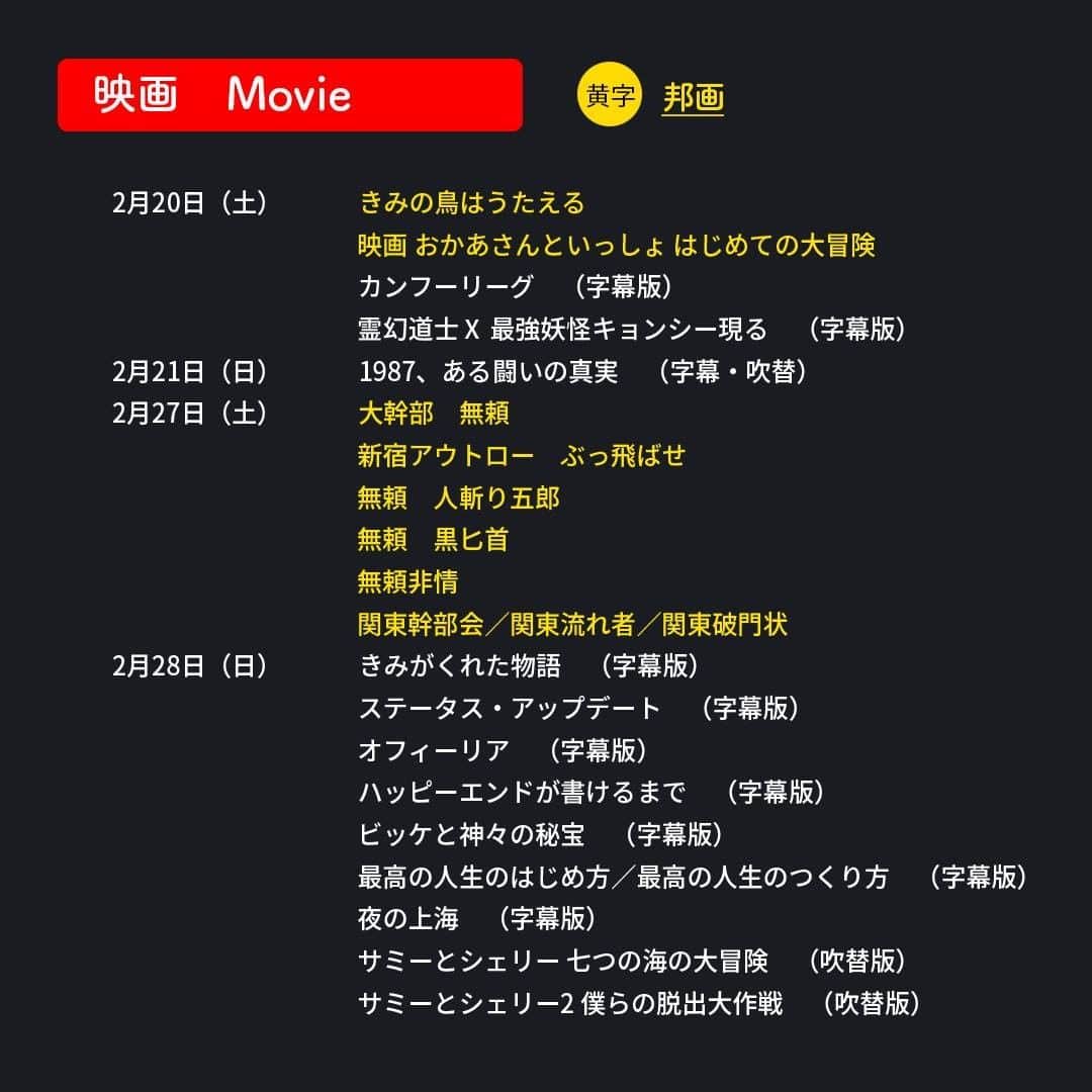 フジテレビ「FOD」さんのインスタグラム写真 - (フジテレビ「FOD」Instagram)「【#FOD 2月下半期新規配信予定📱】  2/16より配信開始予定の 🆕#FODプレミアム 新規追加作品🆕情報解禁‼️ ※2/14現在の情報の為変更の場合有  ▷ドラマ 『#ヒミツのアイちゃん』※#fodオリジナル  『#シンデレラデート』※リクエスト作品  ▷ミュージカル 『#黒執事』シリーズ  ▷アニメ 『#新テニスの王子様』  他、多数 #見放題 に追加😊」2月15日 18時38分 - fod_official