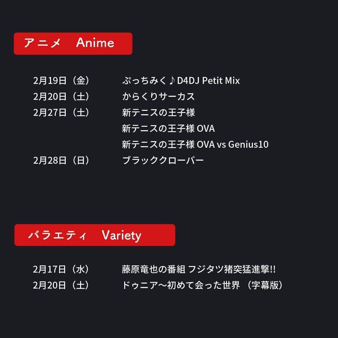 フジテレビ「FOD」さんのインスタグラム写真 - (フジテレビ「FOD」Instagram)「【#FOD 2月下半期新規配信予定📱】  2/16より配信開始予定の 🆕#FODプレミアム 新規追加作品🆕情報解禁‼️ ※2/14現在の情報の為変更の場合有  ▷ドラマ 『#ヒミツのアイちゃん』※#fodオリジナル  『#シンデレラデート』※リクエスト作品  ▷ミュージカル 『#黒執事』シリーズ  ▷アニメ 『#新テニスの王子様』  他、多数 #見放題 に追加😊」2月15日 18時38分 - fod_official