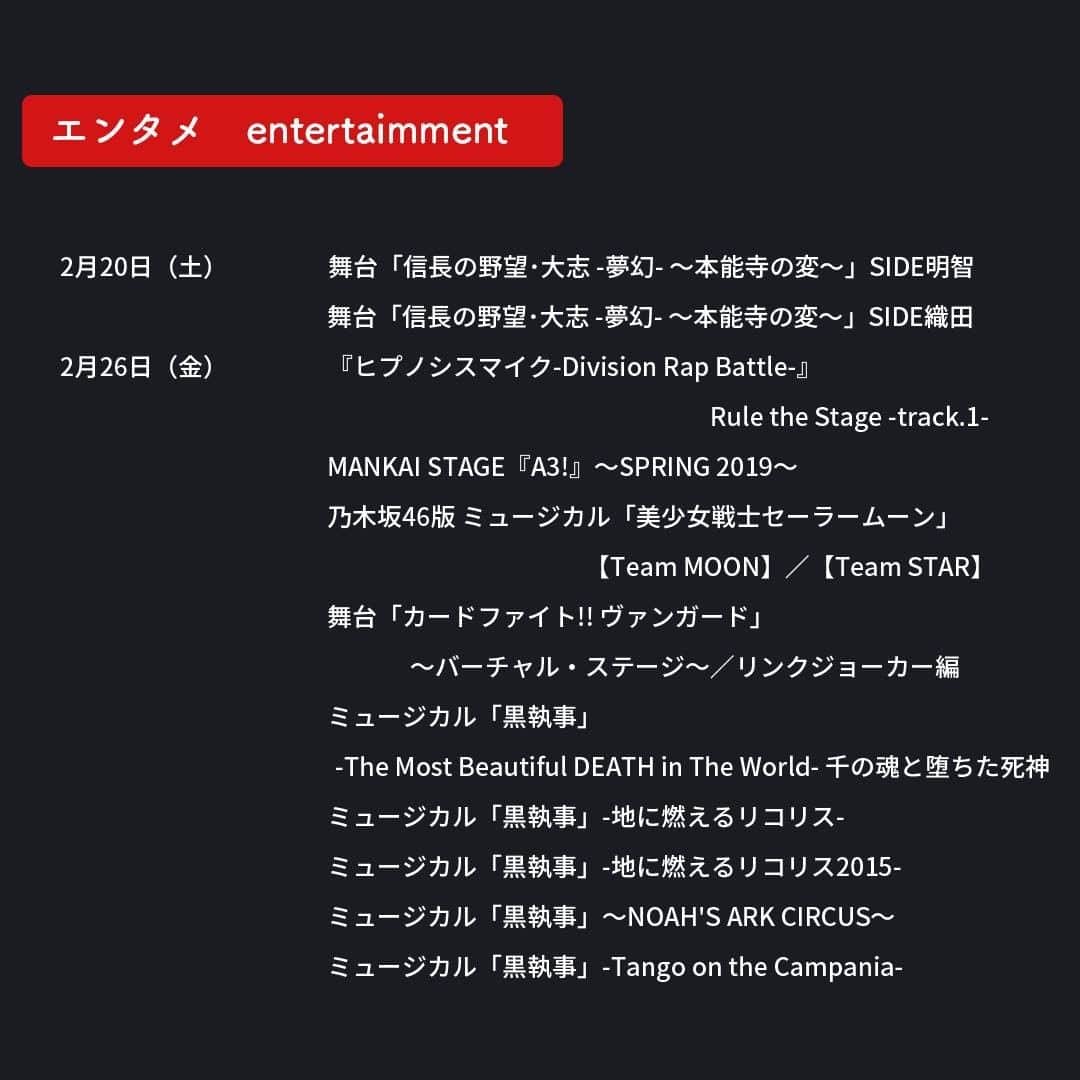 フジテレビ「FOD」さんのインスタグラム写真 - (フジテレビ「FOD」Instagram)「【#FOD 2月下半期新規配信予定📱】  2/16より配信開始予定の 🆕#FODプレミアム 新規追加作品🆕情報解禁‼️ ※2/14現在の情報の為変更の場合有  ▷ドラマ 『#ヒミツのアイちゃん』※#fodオリジナル  『#シンデレラデート』※リクエスト作品  ▷ミュージカル 『#黒執事』シリーズ  ▷アニメ 『#新テニスの王子様』  他、多数 #見放題 に追加😊」2月15日 18時38分 - fod_official