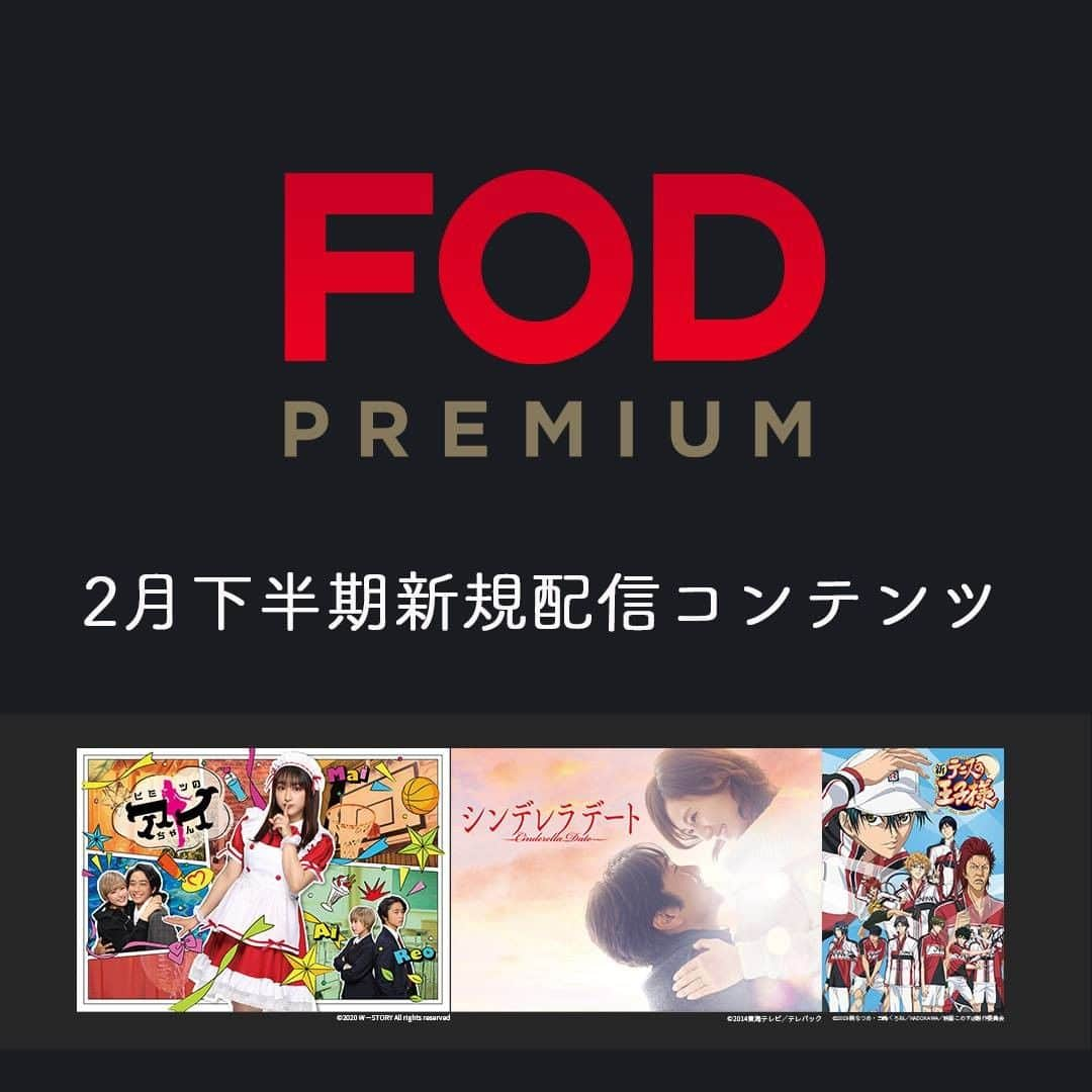 フジテレビ「FOD」のインスタグラム