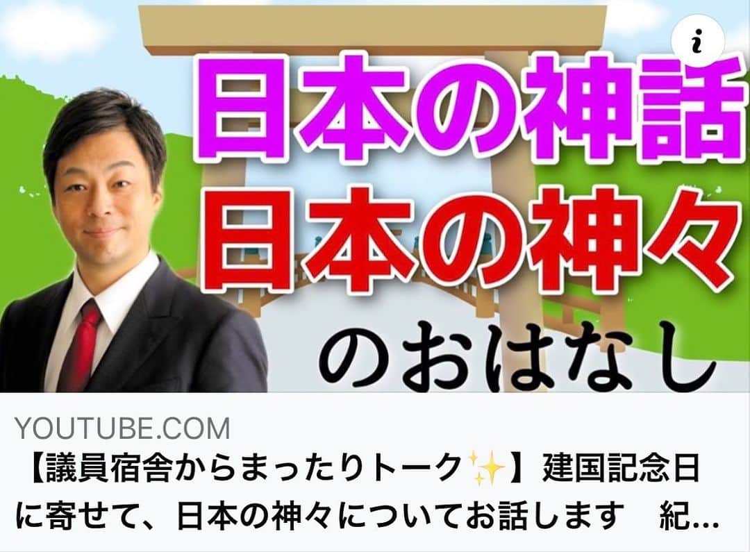 大西宏幸さんのインスタグラム写真 - (大西宏幸Instagram)「YouTubeチャンネル 新しい動画をアップしました,  今回は在京を利用して宿舎で建国記念日の事から蘇民将来、禊の話などをアップしました。  番組登録 高評価宜しくお願いします。  #大西宏幸 #防衛大臣政務官 #衆議院議員 #大阪1区 #OSAKAHIRO #YouTube #新しい動画  OSAKA HIROチャンネルの登録宜しくお願いします。  https://youtu.be/oSYEoExYvkg」2月15日 18時52分 - hiroyukionishi