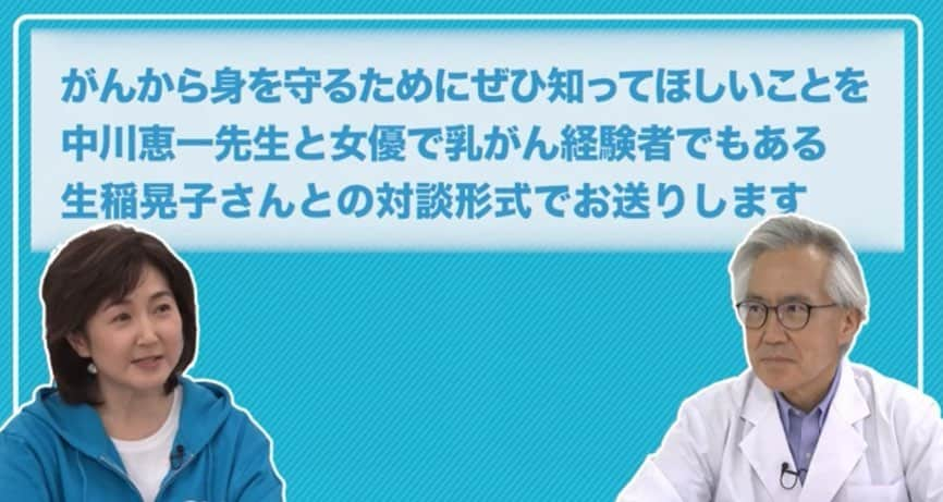 生稲晃子さんのインスタグラム写真 - (生稲晃子Instagram)「YouTube がん対策推進企業アクション 「教えて中川先生！ 　がんって何？ 　がんになっても働けま 　すか？」  第12回から少し参加させていただいてます😊 生涯で2人に1人ががんになると言われている日本人。毎回数分です。みんなで学びませんか❣️  #がん対策推進企業アクション  #中川恵一先生 #がんについて学びましょう #生稲晃子 #セカンドオピニオン #チャンネル登録お願いします  #コメントください」2月15日 18時59分 - akiko__ikuina