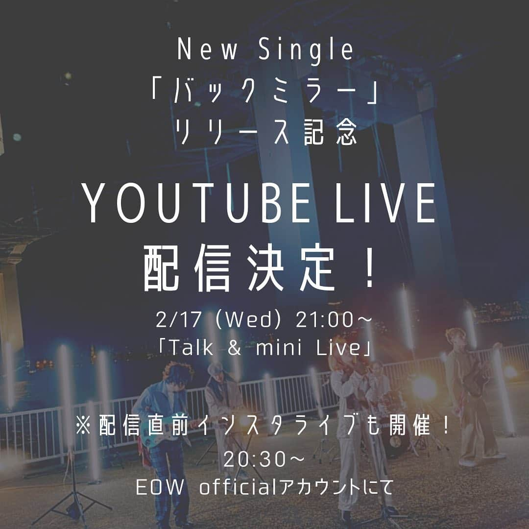 EOWさんのインスタグラム写真 - (EOWInstagram)「【TOPICS】 6th Single「バックミラー」  🎉リリース記念🎉 📺YouTube Live配信📺 ※20:30頃〜配信直前インスタLiveも開催📷  ◻︎日時 2/17(水)21:00〜 ◻︎内容 Talk & mini Live  2/17(水)0:00解禁のMVもcheckしてYouTubeLIVEに遊びに来て下さい🔥  🌐視聴リンク🌐 ...coming soon...」2月15日 19時13分 - eow_jpn