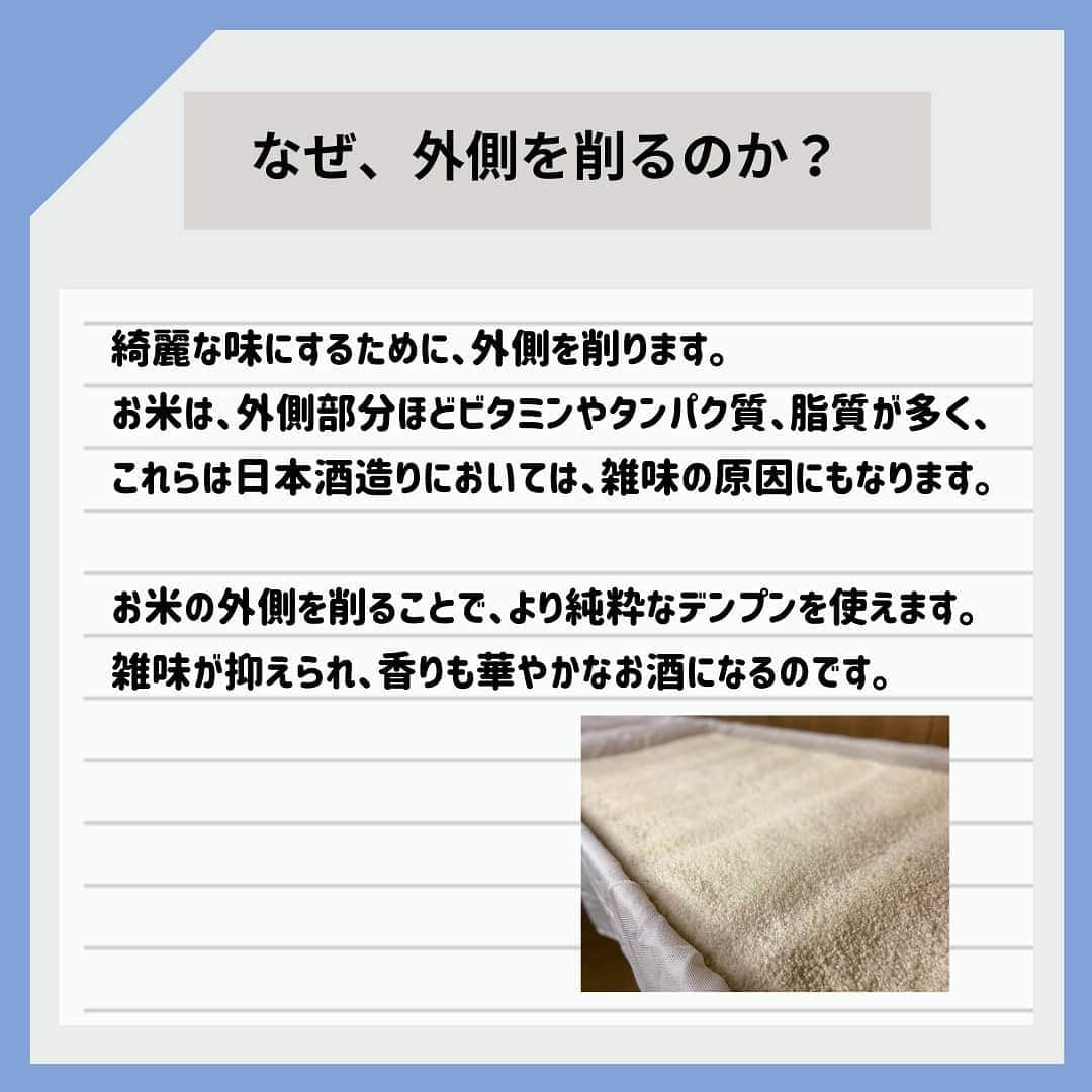 KURAND@日本酒飲み放題さんのインスタグラム写真 - (KURAND@日本酒飲み放題Instagram)「「酒米」の世界。 なるべく簡単にしてみました。  お酒コラム。 不思議とためになる！？ ゆる〜い情報を発信していきます。  今日、ご紹介するのは、 「酒米」（さかまい）のお話です。  お酒のボトルやラベルで見かける文字。 “山田錦” や “精米歩合” …。  なんとなくでも意味が分かると、 お酒も違った味方で楽しめるはず。 ぜひ、読んでみてください。  地震や雨と天候の乱れが続きますが、 お体に気をつけて。  みなさまに、素敵なお酒ライフを。  __  KURANDは、お酒のオンラインストア。 見るだけでも楽しいサイトで、 ワクワクするお酒とともに待ってます。  🍶 お酒の情報やお買い物は、 ▽ プロフィールのリンクから @kurand_info  ワクワクお買い得BOX 「酒ガチャ」も好評販売中です。  #KURAND #コラム #お酒コラム #お米 #コメ #酒米 #豆知識 #酒造り #文化 #伝統 #おこめ  #お酒好きな人と繋がりたい  #お酒は20歳になってから #ホットで #おうち飲み  #オンラインストア  #日本酒をもっと自由に #お酒ライフを豊かに」2月15日 19時22分 - kurand_info