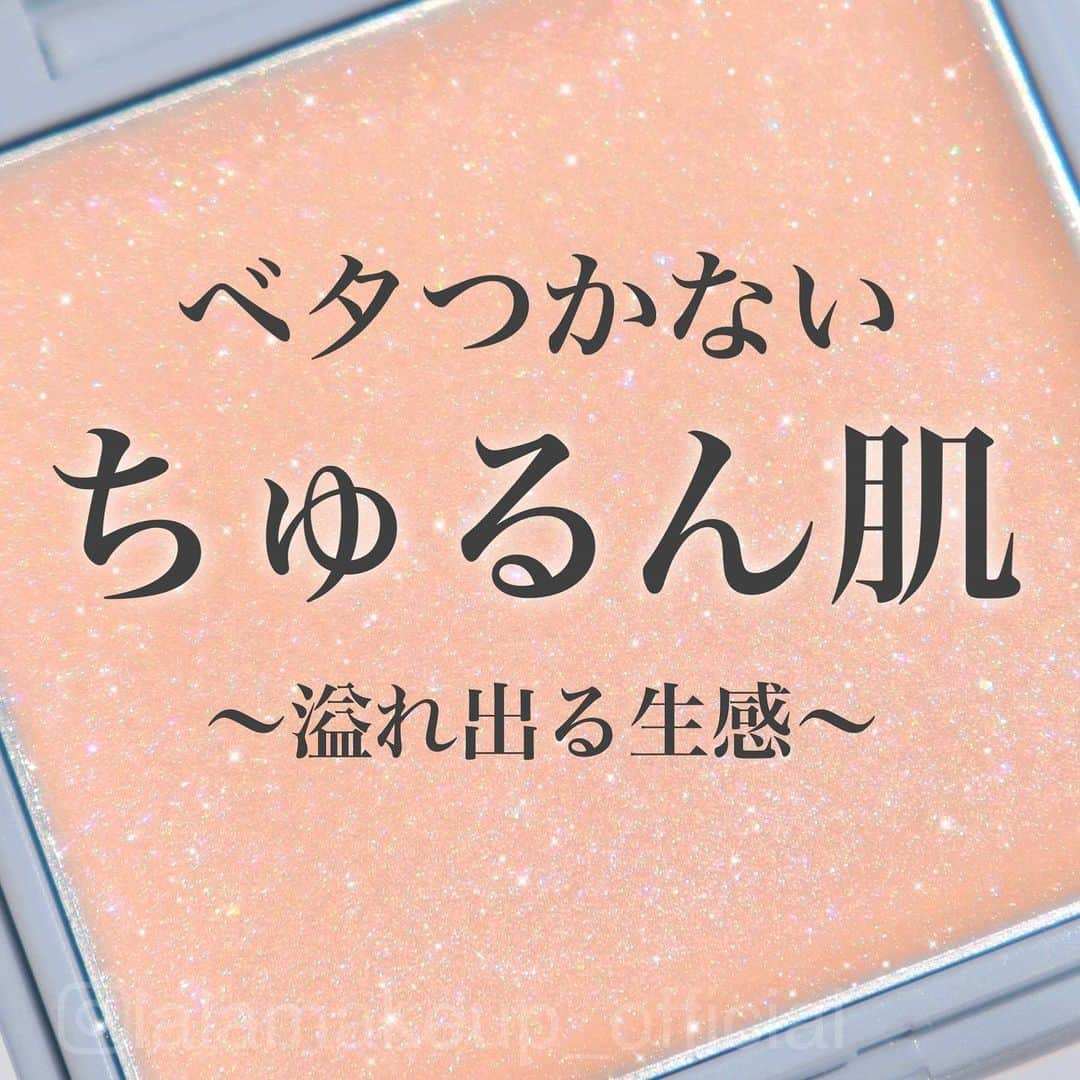 itsme0003のインスタグラム：「最近毎日かかさずに使ってる溺愛ハイライター。#ベースメイク ・ ・ ・ #アンドウルフ #シマーヌードイルミネーター  bloom ・ 全色持ってるけど断トツでbloomを薦めたい！ バームタイプなんだけどベタベタしないんです🙆🏼‍♀️💗 「ハイライトつけてます！！！！」感が本当出ないから好きです⭐️ 指でつけるより減りは早いけど仕上がりは断然スポンジの方がキレイ。 乾いたスポンジより濡れたスポンジの方が肌への溶け込み方が違うので 私は濡れスポンジをおすすめします(^ω^)👍 あとね、指だと艶感が少し出にくい気がする…💦 塗る箇所は目の下、おでこの中央、顎。 鼻筋はローラメルシエのプレストタイプのハイライトを使ってます☀️ 値段は2400円ちょっと🐰 詳しいレビューやタッチアップは画像を参考にしてみて下さい（´・｀ ）♡ ・ 同じ質感でピンク系とか出たら絶対買うなぁ、、👀❣️ #andwolf#Highlighter#loft#japanesecosmetics#ハイライト#プチプラ#プチプラコスメ#コスメ#メイクアップ#ファンデーション#ロフト#ハイライター#ローラメルシエ#アンドビー#購入品#メイクスポンジ#ナチュラルメイク#ツヤ肌#ツヤ肌メイク#艶肌#화장품#아이메이크업#아이섀도우#眼影#化妝品#日本化妝品」