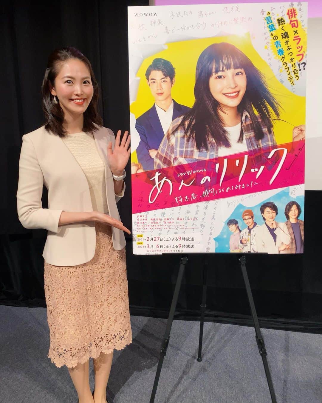 渋佐和佳奈のインスタグラム：「今日は「#ドラマW スペシャル　#あんのリリック 桜木杏、俳句はじめてみました」の完成報告会の司会を🎤💗  主演の#広瀬すず さん、#宮沢氷魚 さん、#文晟豪 監督とご一緒させていただきました🌸 舞台袖でもずっとお話をされている仲の良いお三方！ほんわかしながらも、笑いの絶えない楽しい時間でした😊✨ さらに、作品にちなんで皆さんに俳句を作っていただき披露していただいたり、広瀬さんが初挑戦したラップのエピソードを聞いたり…ドラマが更に楽しみになるお話をたくさん聞かせていただきました^_^！  ドラマは 前編が2／27（土）よる９時 後編が３／６（土）よる９時 オンエアです📺✨ ぜひお楽しみに〜💗  #wowow #オリジナルドラマ　#アナウンサー #渋佐和佳奈」