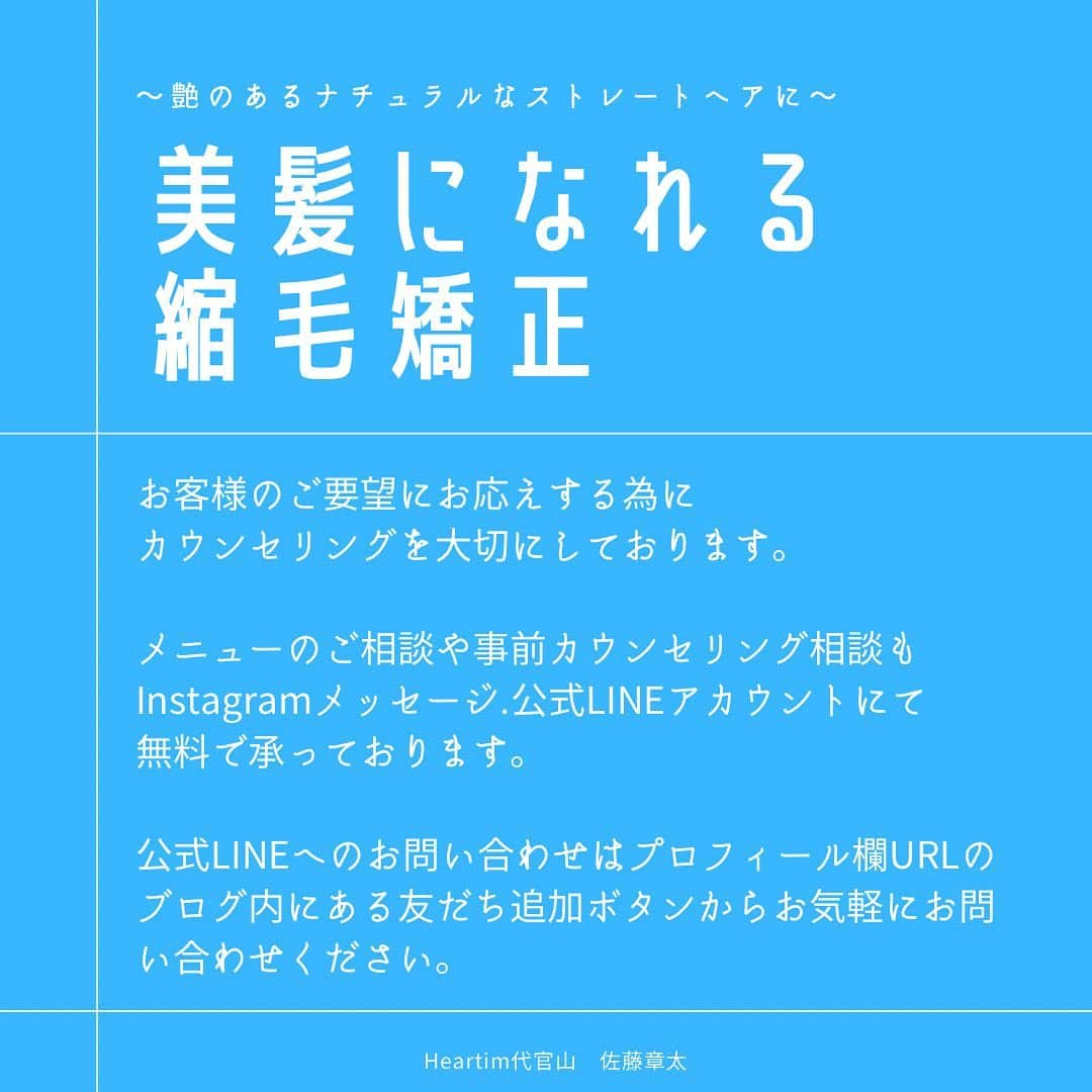 佐藤 章太/美容師/美容室/代官山/恵比寿/さんのインスタグラム写真 - (佐藤 章太/美容師/美容室/代官山/恵比寿/Instagram)「今日の東京は朝から大雨☔️﻿ ﻿ 湿気により髪の毛の広がりが気になった方は縮毛矯正やストレートパーマなどくせ毛を伸ばすメニューがおすすめです💡﻿ ﻿ お出かけ前にアイロンで綺麗に伸ばしてもくせ毛の性質上、湿気により元のくせが出来てしまいます💦﻿ ﻿ ﻿ そんなストレスを無くすためにも縮毛矯正やストレートパーマで艶のある髪質を手に入れましょう💇‍♀️✨﻿ ﻿ ﻿ ✂︎美髪になれる縮毛矯正✂︎﻿ ﻿ ✅艶のある柔らかいストレートヘアにしたい﻿ ✅ストレートにセットしてもすぐに崩れてしまう﻿ ✅湿気で広がる髪の毛が気になる﻿ ✅髪の広がり、うねりを抑えたい﻿ ✅普段のお手入れを楽にしたい﻿ ✅くせを抑えながら髪を綺麗に伸ばしたい﻿ ✅髪を下ろしたいけど癖で広がるので結ぶしかない﻿ ﻿ ﻿ など、くせ毛でお悩みの方は縮毛矯正がオススメです😊﻿ ﻿ お客様一人一人に合わせた【オリジナルの薬剤調合】と【適切な温度設定のアイロンワーク】でくせ毛による広がり、パサつき、うねりなどの髪質をナチュラルで柔らかい髪質にさせて頂きます✨﻿ ﻿ 一度かけた縮毛矯正部分は半永久的にサラサラが続くので、伸びてきた根元を定期的に縮毛矯正をする事で柔らかい手触りをより長く保っていただけます💇‍♀️﻿ ﻿ お客様のお悩み、髪質、お手入れ方法、これから先のヘアスタイル、なりたいイメージ、似合う髪型をふまえて一番最適な施術をご提案させて頂きます🌟﻿ ﻿ ﻿ メニューやヘアスタイルに関してのご相談はDMまたはLINE公式アカウントからお待ちしております😊﻿ ﻿ ﻿ 縮毛矯正やヘアカラーなどヘアスタイルについて﻿ ブログも書いています🧑🏻‍💻﻿ @shota.hair﻿ ご参考までにトップページURLからご覧ください🌟﻿ ﻿ ﻿ ブログにはお得なLINE公式アカウント限定クーポンもご用意しておりますのでぜひご利用ください🌟﻿ ﻿ ﻿ 【ホットペッパークーポンWEB予約】又は【LINE公式アカウントからのお問い合わせ】もプロフィール欄URLページからご利用頂けます💇‍♀️✨﻿ ﻿ ﻿ ご不明な点などございましたらお気軽にお問い合わせください📲﻿ ﻿ ﻿ 【MENU】﻿ ✂︎カット✂︎¥5500﻿ ✂︎カット・カラー✂︎¥11000﻿ ✂︎カット・カラー・aujuaトリートメント✂︎¥12650﻿ ✂︎カット・ダブルカラー¥13200﻿ ✂︎カット・縮毛矯正・トリートメント✂︎¥18000﻿ ✂︎カット・高難易度縮毛矯正✂︎¥27000﻿ ✂︎カット・パーマ✂︎11000﻿ ✂︎カット・デジタルパーマ✂︎¥13200﻿ ✂︎カット・トリートメント✂︎¥9900﻿ ✂︎aujuaトリートメント✂︎¥4400﻿ ✂︎前髪カット✂︎¥1100﻿ ✂︎ヘアアレンジ✂︎¥5500﻿ ﻿ and more...﻿ ﻿ ﻿ Heartim代官山﻿ 住所/東京都恵比寿西2-18-6 2F﻿ TEL /0364163988﻿ ﻿ ﻿ 営業時間﻿ 平日/ 12時〜20時﻿ 土日祝日/10時〜19時﻿ 火曜定休日﻿ ✳︎営業時間外でのご予約のご相談もお気軽にご相談ください🌟﻿ ﻿ ﻿ #乾かすだけでまとまる髪へ﻿ #くせ毛のお悩み解決します﻿ #美髪になれる縮毛矯正﻿ #高難易度縮毛矯正﻿ #縮毛矯正﻿ #髪質改善縮毛矯正﻿ #髪質改善トリートメント﻿ #失敗しない縮毛矯正﻿ #髪質改善﻿ #代官山美容室﻿ #恵比寿美容室﻿ #中目黒美容室﻿ #渋谷美容室﻿ #美髪ケア﻿ #ヘアケア﻿ #トリートメント﻿ #くせ毛を活かす ﻿ #くせ毛カット﻿ #前髪カット﻿ #前髪の縮毛矯正﻿ #ヘアカラー﻿ #オージュアトリートメント﻿ #トリートメント﻿ #ヘアケア﻿ #透明感カラー﻿ #ストレートパーマ﻿ #ストパー﻿ #広がるくせ毛﻿ #雨の日﻿ #天使の輪﻿ ﻿ ﻿」2月15日 21時55分 - shota.hair