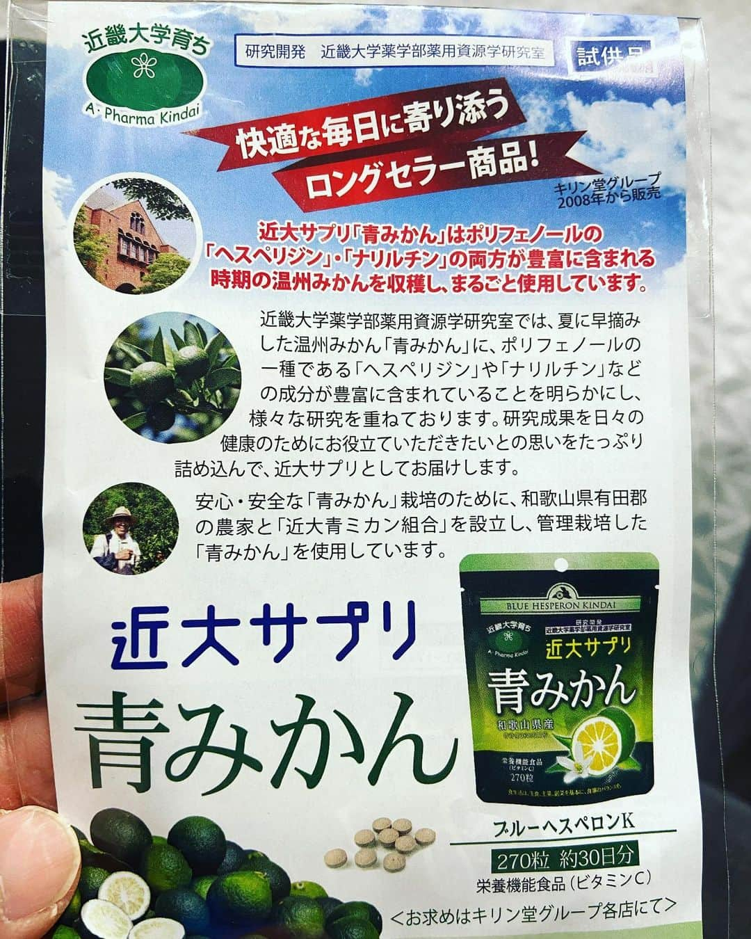 原田良也さんのインスタグラム写真 - (原田良也Instagram)「キリン堂でアレルギー性鼻炎に効く薬を探していると薬剤師さんにこのサプリをめちゃくちゃ薦められた。 青みかんのサプリ。 薬でないのでいくら飲んでも体に悪きものでもないし めちゃくちゃ鼻づまり等に効果があるみたい。  サンプルを貰ったのでまず僕が三日間試して効果があれば花粉症の妻に。と思ったが、  説明書きに『授乳中の方は医師に相談してください』との事。 ママは本当大変だなぁ。。。  ギャーーー！！！((((；ﾟДﾟ)))))))  #青みかん #近大サプリ #キリン堂」2月15日 22時43分 - irasshassee