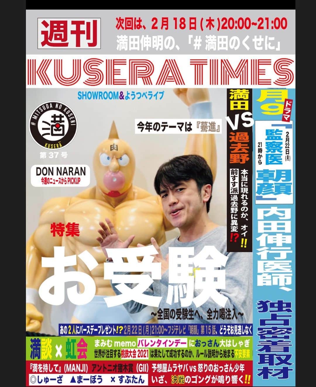 満田伸明のインスタグラム