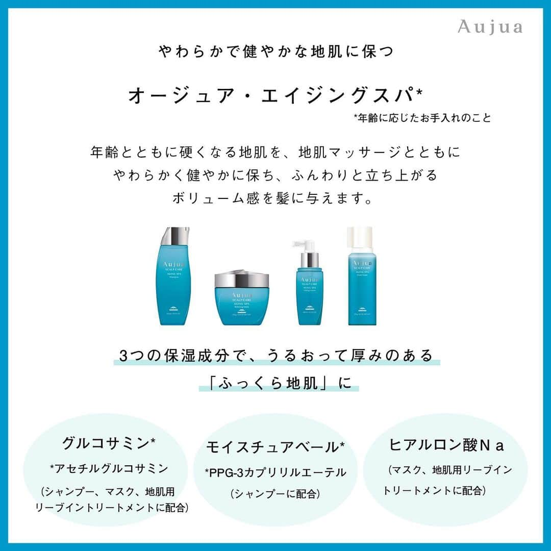 株式会社 MILBON（ミルボン）さんのインスタグラム写真 - (株式会社 MILBON（ミルボン）Instagram)「あなたの地肌は硬い？やわらかい？﻿ 健康な髪は、健康な地肌から。地肌の状態の良し悪しは、「やわらかさ」でチェックすることができます✨﻿ ぜひご自身の地肌を触って確かめてみてくださいね🖐🏻﻿ ﻿ ＜やり方＞﻿ ①指の腹が地肌につくように、頭を掴みます ②頭頂部に向かい地肌を寄せるように動かします ▼▼▼﻿ ・指の動きに合わせて地肌が動く方は、やわらかな地肌💖 ・ 地肌が動きにくく、はっているように感じる方は、地肌が硬くなっている可能性大⚠️﻿ ﻿ ﻿ 地肌が硬いと健康な髪が生えにくくなり、ボリューム低下などの悩みを引き起こす原因になります。ふっくらと厚みのあるやわらかな地肌を目指して、ケアを始めてみましょう😊﻿ ﻿ やわらかな地肌を目指したい方におすすめのケアシリーズが、オージュア・エイジングスパ。﻿ 年齢とともに硬くなる地肌を3つの保湿成分でケアし、うるおって厚みのある「ふっくら地肌」に導きます✨   お求めは、オージュア取り扱いサロン様にて。﻿ ﻿ 投稿が気に入って頂けたら、コメント欄に青のハートで反応していただけると嬉しいです💙﻿ ﻿ お使いの商品や気になる商品があったら、投稿をスクリーンショットの上、Twitterやインスタグラムのストリーズでメンションをつけて教えてくださいね。」2月15日 23時28分 - milbon.japan