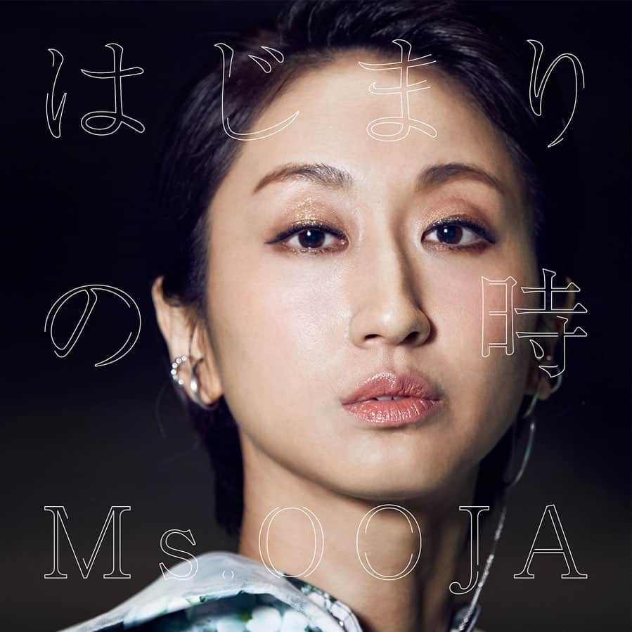Ms.OOJAのインスタグラム：「汗にまみれた　シャツを投げ捨てた こぼれかける悔し涙を 君はぐっと堪えて押し込んだ  その場凌ぎじゃ辿り着けないさ 孤独の橋は迷う心　 揺らし続けて惑わすもの  遠くで響く　誰かの励ます声 君を優しく　包むよ  今目を閉じれば　 広がる景色があるだろう その先に信じた夢を描こう 踏み出せばほら　それが はじまりの時  誰かのために強くなること 積み重ねた日々の分だけ 奇跡は君に降り注ぐ  運命なんて変わり続けてくもの だから信じて　明日へ  今手を伸ばせば　 つながる未来があるだろう 絶望も希望も連れていこう 覚悟決めれば　それが はじまりの時  逃げない　迷わない 言い訳も　後悔もしない 心に誓った　あの日の願いを もうごまかしたりなんてしないよ  今目を閉じれば　 広がる景色があるだろう その先に信じた夢を描こう 踏み出せばほら　それが  今手を伸ばせば　 つながる未来があるだろう 絶望も希望も連れていこう 覚悟決めれば　それが はじまりの時  はじまりの時/Ms.OOJA   #msooja #10thanniversary #10周年　#はじまりの時　#2月16日リリース」
