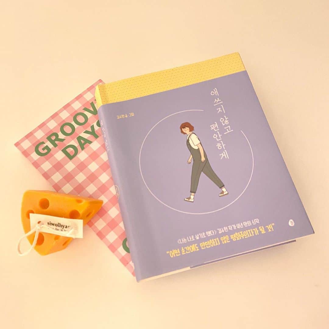 M0M0Neのインスタグラム：「내가 좋아하는 책🥺💕 最近日本語でも発売されたおすすめの本です😢共感してジーンとくる😢 #애쓰지않고편안하게 #책 #추천 #韓国エッセイ #韓国雑貨 #韓国インテリア」
