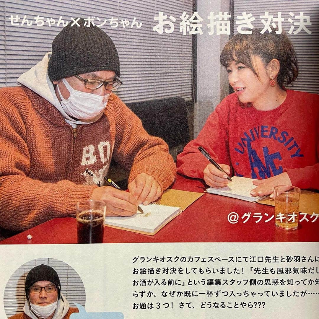 江口寿史のインスタグラム：「これ、2018年に出た鈴木砂羽さん( @bombon_sawa )のエッセイマンガ本『ボンちゃんがいく』に掲載された企画ページの写真なんだけど、取材当日おれ風邪ひいてて、マスクしてました。 まさかこの２年後にマスクが日常的に必須な世界になるとは思いもしなかったよね。何か今の写真みたいで違和感ないわ、、、、」