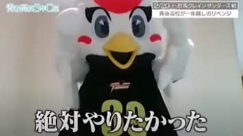 群馬クレインサンダーズのインスタグラム：「昨夜の #青春高校3年C組 では、#サンダくん がリモート出演してくれました❗️ #チャーリー さんとの掛け合いも面白かったですね😊  いよいよ今週末、青春高校メンバーそしてファンの皆さまをお迎えするのを心待ちにしております‼️  チケット・詳細はこちら▽▽ g-crane-thunders.jp/lp/game_202102…」