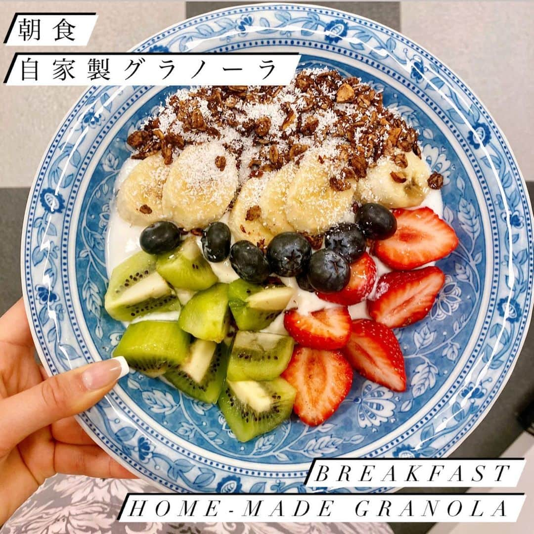 大野南香のインスタグラム：「* 【Today's breakfast: granola】 I love fruits especially in the morning, which gives you naturally much vitamins and water and happiness!! I didn't eat much last night and I was very hungry waking up, so I add soy yogurt and yogurt and home-made granola!  Feeling good as always❤︎ ︎︎﻿︎︎﻿ ︎︎﻿☺︎︎﻿ ︎︎﻿ ︎︎﻿☺︎︎﻿ ︎︎﻿ ︎︎﻿☺︎︎﻿ 【今日の朝食: グラノーラ】 今日はとてもいい天気だったから朝ごはんゆっくり食べたよ😊 大好きなフルーツちゃんたちと、ヨーグルトたちと自家製グラノーラ！昨日の夜あんまり食べれなくてとてもお腹空いてたから しっかり朝ごはん◎  今日もhappyないちにちが始まる〜  #everydayhappy ︎︎﻿ ︎︎﻿☺︎︎﻿  #ヘルシー﻿ #料理﻿ #クッキングラム ﻿ #cooking﻿ #healthyfood﻿ #minakaskitchen﻿ #vegansweets﻿ #ヴィーガンスイーツ﻿ #homemade ﻿ #homemadefood ﻿ #vegan﻿ #vegetalian﻿ #ベジタリアン﻿ #ヴィーガン﻿ #ビーガン﻿﻿ #organic﻿ #organicfood ﻿ #bio﻿ #オーガニックカフェ #glanola  #グラノーラ」