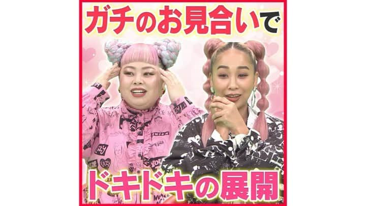 テレビ朝日「あの人がいいねした一般人」のインスタグラム：「. 明日放送🌈🌈🌈 #いいねの森   イケメンを知り尽くす イケメン評論家が直美＆テルマに ガチお見合いをセッティング🌀🌀   最後は連絡先ゲットで 真剣交際に発展🔥🔥🔥   #渡辺直美 #吉村崇 #青山テルマ #小笠原拳士郎 #SADA #橋岡優輝 #佐藤俊輔 #新井一徳 #岡田直輝 #パディライアン #並里直哉」