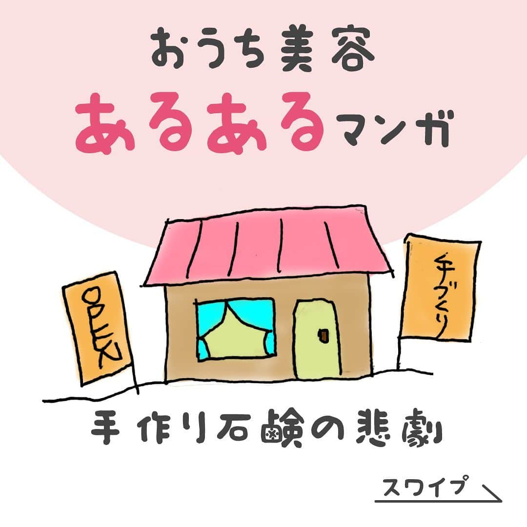 La Sincere(ラシンシア) のインスタグラム：「おうち美容あるある14回目  エステティシャンからの コメントもあるので 最後までぜひご覧ください！  ラ・シンシアにも  敏感肌用の 洗い上がりしっとりの デリケアソープと  洗い上がりさっぱりの クリーンマイルド  2種類の石けんがあります。  これも溶けやすいんですよね～  管理、気を付けて使ってます！  #ラシンシア #ラシンシアーズ #ラシンスタグラム #ラシンスタグラマー #シンシアリークラフ? #ラシンシアWEB #おうち美容あるある #あるあるネタ #おうち美容 #おうちエステ #おうちケア #ホームエステ #ホームケア #スキンケア好きさんと繋がりたい #基礎化粧品マニア #毛穴レス下地 #ナチュラルメイクが好き #乾燥肌コスメ #混合肌スキンケア #サロンクオリティ #美容部 #美意識アップ #綺麗になりたい女子 #ナチュラルコスメ #美肌 #美容 #エステサロンオーナー #美容好きと繋か?りたい #手作り石けん大好き #石けんのある暮らし」