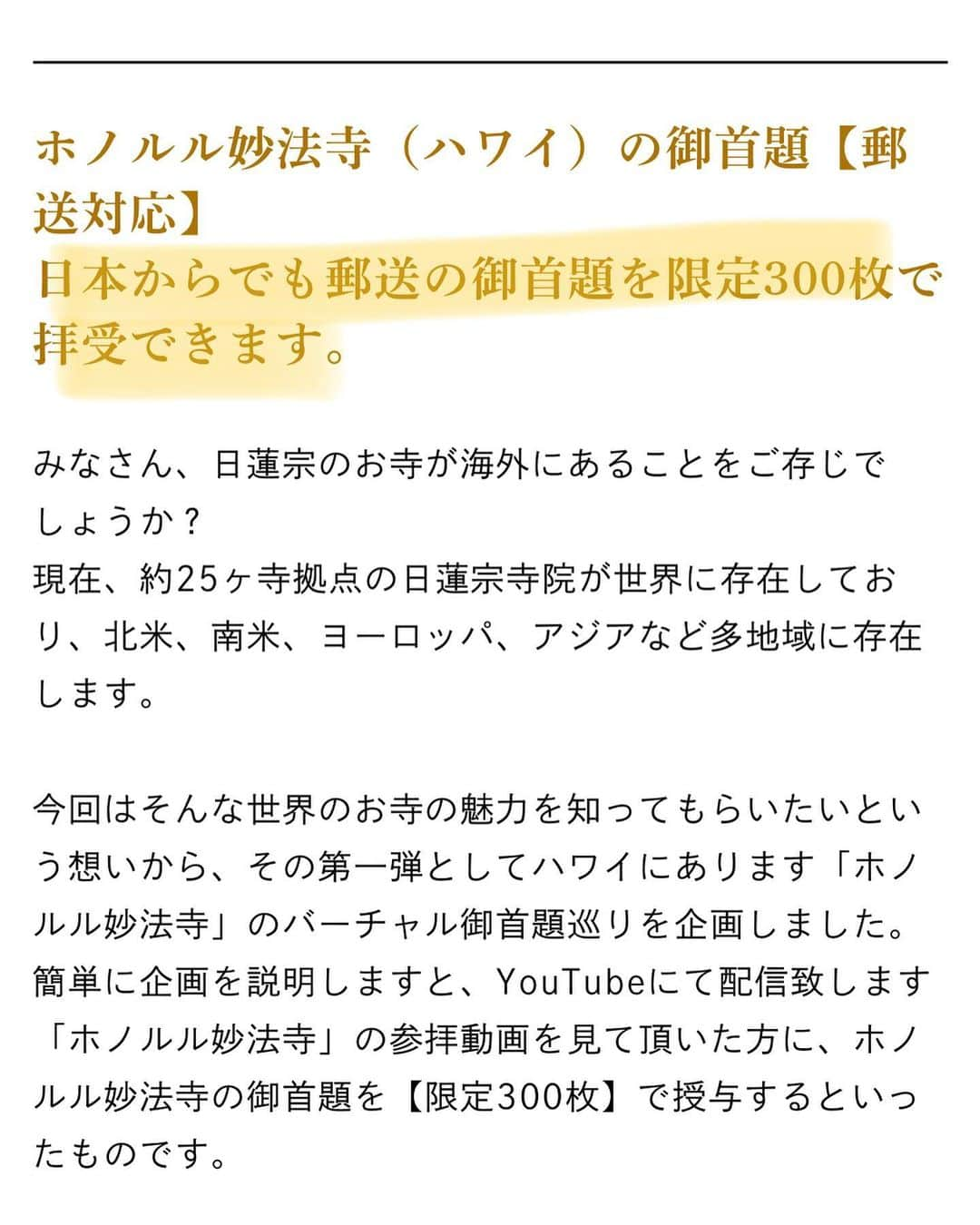 Honolulu Myohoji Missionさんのインスタグラム写真 - (Honolulu Myohoji MissionInstagram)「🏖 ホノルル妙法寺の御朱印のお知らせです。 スワイプして2枚目と3枚目にプレゼントのお知らせも載せています✨  ————————- 🤲🏻 Dr. Yukari’s Zoom Lounge is here for you!  - Consultations will be available to discuss your challenges and worries faced in daily life involving family, relationships, anxiety, stress, grief & loss.   - The first 2 sessions are free of charge.  Contact us at the address below for any questions or to reserve your 60-minute zoom session.  Email: info@honolulumyohoji.org  - Guided by the hope of St. Nichiren, we continue to work towards a peaceful society.  Honolulu Myohoji Mission collaborates with Psychologist Dr. Yukari Kunisue, a trained and experienced therapeutic life coach, to offer a safe online space: Dr. Yukari’s Zoom Listening Lounge  - Stories are twice a week on our blog, Facebook and Instagram.  📺  Honolulu Myohoji YouTube channel is available now!  On our YouTube channel, you can see - Rev. Yamamura’s talk, - Past events of Honolulu Myohoji, and - Some nice Hawaii weather from Honolulu Myohoji.  ————————- * * * * #ハワイ #ハワイ好きな人と繋がりたい  #ハワイだいすき #ハワイ好き #ハワイに恋して #ハワイ大好き #ハワイ生活 #ハワイ行きたい #ハワイ暮らし #オアフ島 #ホノルル妙法寺 #思い出　#honolulumyohoji #honolulumyohojimission #御朱印女子 #開運 #穴場 #パワースポット #hawaii #hawaiilife #hawaiian #luckywelivehawaii #hawaiiliving #hawaiistyle #hawaiivacation #healing #meditation #transcendence」2月16日 9時57分 - honolulumyohoji