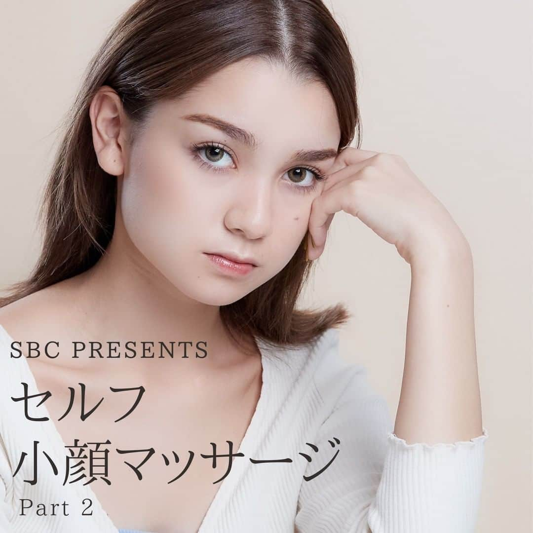 【公式】湘南美容外科クリニックのインスタグラム：「SBCオフィシャルアカウントでは定期的にお役立ち情報をお届けします💓  今回のテーマは、おうちでできる「セルフ小顔マッサージ」第二弾✨ お顔ってちゃんとマッサージするかどうかで違いが出やすい部位なんですよ☺️  @sbcbeauty_official  #SBC #SBCビューティクリニック #美容整形 #美容外科 #美容クリニック #湘南美容クリニック #湘南美容外科 #美容コラム #小顔マッサージ #セルフマッサージ #マッサージ法」