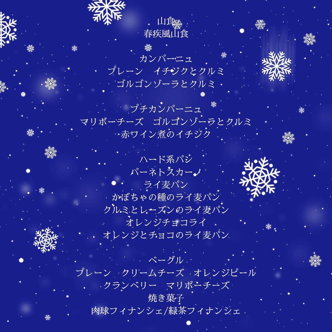 魔女菅原のインスタグラム：「2/16のメニューです。 とはいえ、吹雪いておりますので、ご無理なさらず💦 #盛岡　#盛岡パン　#盛岡パン屋  #自家製天然酵母のパン屋さんカンパーニュ  #魔女菅原」