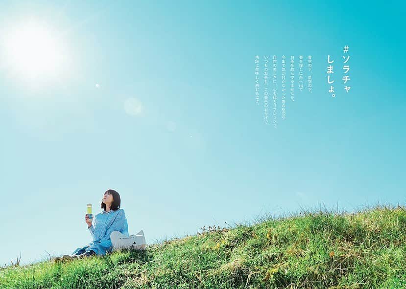 小池花瑠奈のインスタグラム：「・ きみくらさんのイメージモデルをさせていただきました。 掛川のお茶畑に囲まれながら 心地の良い撮影でした。  ツイスティーボトル、お茶っ葉を使って 淹れたての煎茶を持ち歩けるのは画期的！ 私も有り難く愛用中です。  春も近いですね🌸  #ソラチャしましょ  #きみくら」