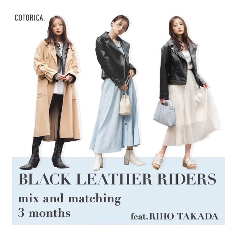 COTORICA.(コトリカ) のインスタグラム：「BLACK LEATHER RIDERS﻿ feat. RIHO TAKADA﻿ ————————————————————﻿ ﻿ @riho__takada ﻿ 高田里穂さんが纏う、BLACK LEATHER RIDERS﻿ ﻿ 今買って春まで着られる2月から4月までの﻿ ライダースコーデ見本帳。﻿ ﻿ アウターの定番ライダースは﻿ どんなコーディネートとも相性抜群で﻿ 一枚持っておくと便利。﻿ ﻿ COTORICA.ならではの、プチプラ価格も魅力的。﻿ ﻿ ﻿ #RUNWAYchannel にて本日公開！﻿ ﻿ ﻿ ✔️掲載アイテムは店舗&WEBにて発売中﻿ (一部予約商品となります)﻿ ﻿ ■エコレザーライダースジャケット﻿ ¥7,700+tax﻿ ﻿ コンパクトなサイズ感ですっきり羽織ることができる、ベーシックならデザインに仕上げた１枚。﻿ ﻿ ————————————————————﻿ #COTORICA.#コトリカ﻿ #高田里穂﻿ #LEATHERRIDERS﻿ #レザーライダース﻿ #春アウター」