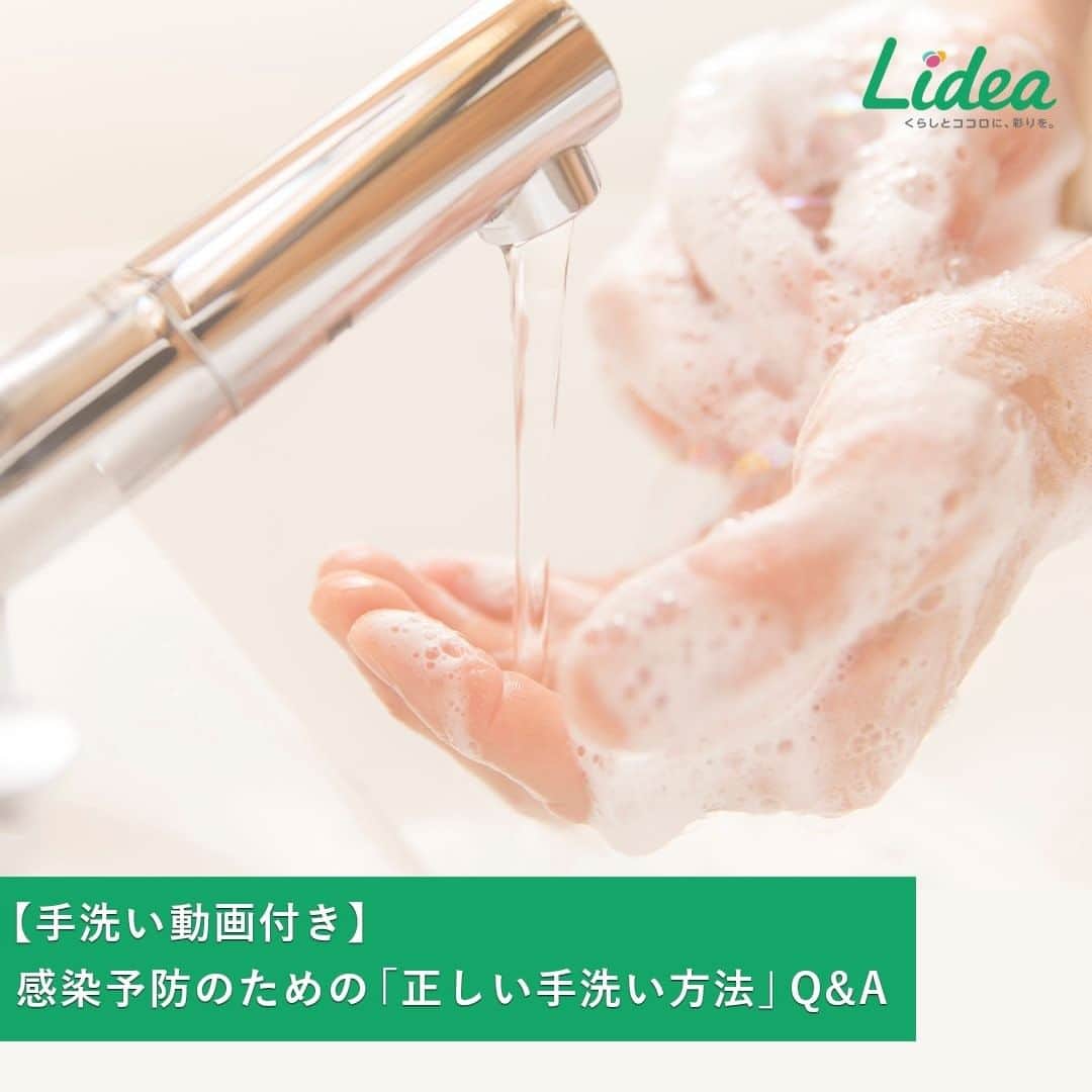 irodori - くらしを彩るウェブマガジン -さんのインスタグラム写真 - (irodori - くらしを彩るウェブマガジン -Instagram)「感染症予防に重要な「手洗い」✋ でも「正しい手洗いができているのか不安」など 手洗いの方法や手指の衛生について 不安に思うことはありませんか😓 ・ そこで、意外と知らない「手洗い」に関する５つの疑問や悩みに Q＆A形式でお答えします！ ・ 🔵Ｑ１.「正しい手洗い」ができているか心配😖 ・ A.ハンドソープはしっかり泡立て、手のすみずみまで洗って ☞ものに触れる機会が多い「指先」、見落としがちな「指の間」 「手首」まで、しっかり泡で洗うことが大切です☝ ・ 🔴Ｑ２.水で手を洗うだけでも、感染症の予防効果はある？😮 ・ A.水で洗い流すだけでもウイルスは減ります💧 ☞手指に付着しているウイルス量は、流水で15秒洗うだけで 100分の１に減るそうですよ😀 ・ 🟢Ｑ３.手を洗う回数が増えて、手荒れに悩んでいます ・ A.「適切なタイミング」と「方法」で手をいたわりましょう ☞「手の洗い過ぎ」は手荒れの原因の一つ。 寒い時期も水かぬるま湯で洗うなど、方法にも気をつけて！ ・ 🟡Ｑ４.手ふきタオルの取り替えの頻度は、どのくらいが適切？ ・ A.湿ったタオルには細菌が！1日に一度は替えましょう ☞一旦湿ったタオルは、長時間放置すると細菌が増殖し、 乾いたあとでも細菌が残っている可能性が😫 ・ 🟣Ｑ５.外出先では共用物に触るから、手を洗っても意味がない？ ・ A.共用物に触ったあとで手洗い・消毒を ☞共用物に触った手で、口や鼻、目などに触らないように。 携帯用の手指消毒剤を持ち歩くと便利です✨ ・ 生活情報メディア「Lidea」では、 「【手洗い動画付き】感染予防のための「正しい手洗い方法」Q&A」という記事を紹介しています。 プロフィールのリンクからどうぞ☘ @lidea_lion ・ #Lidea #LION #ライオン #ライオン株式会社 #ヘルスケア #手洗い #健康 #予防 #キレイキレイ #バイ菌 #菌 #衛生」2月16日 12時00分 - lidea_lion